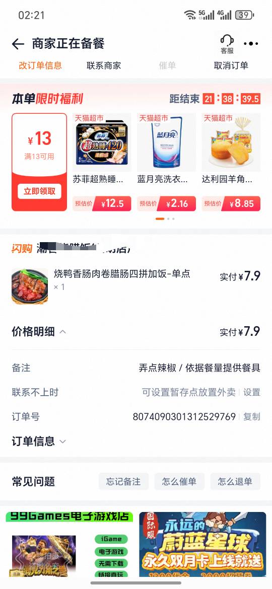 扛不住了老哥们，吃个宵夜吧

25 / 作者:祁同伟 / 