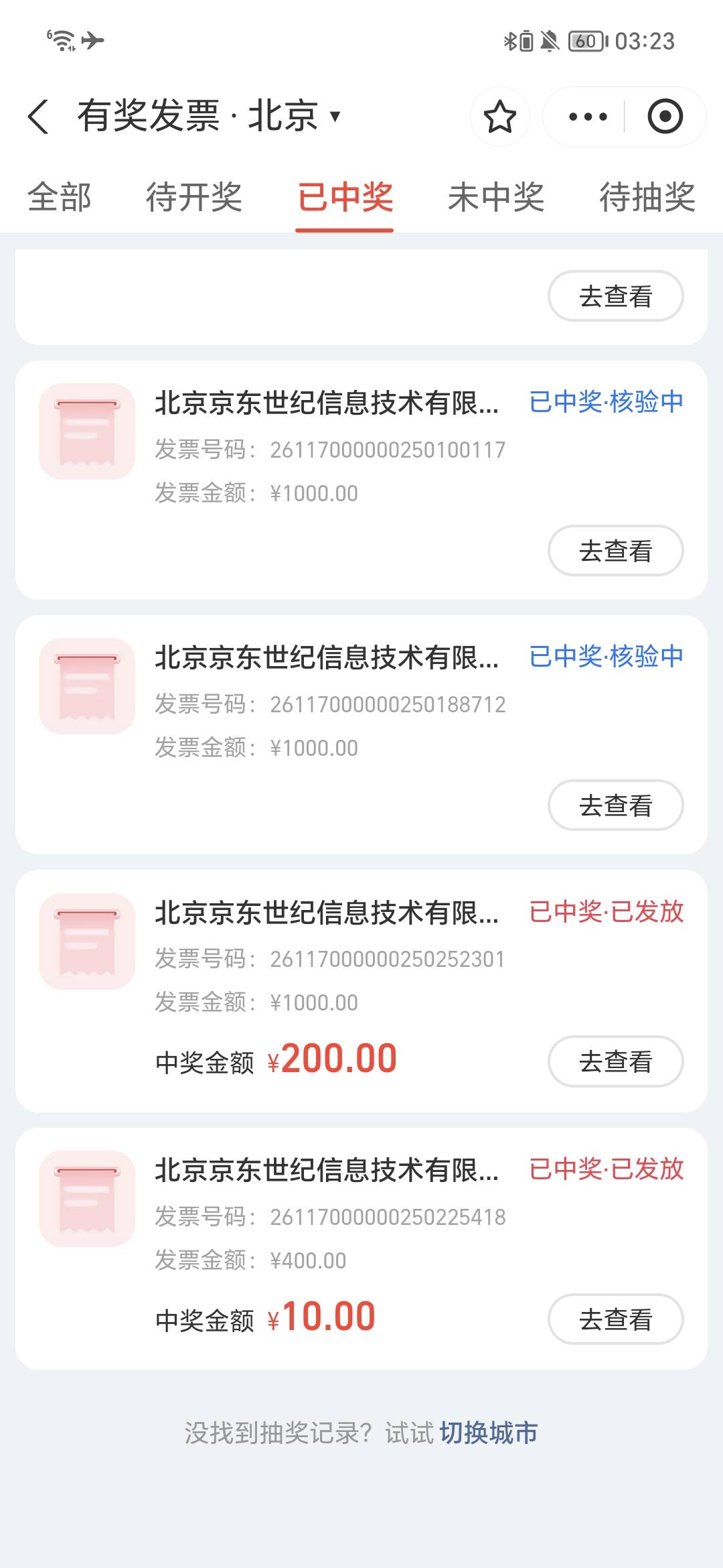 北京12号抽奖发票到账了  几年前的E卡  从开的发票的  ZFB通道的

22 / 作者:-奥力给给 / 