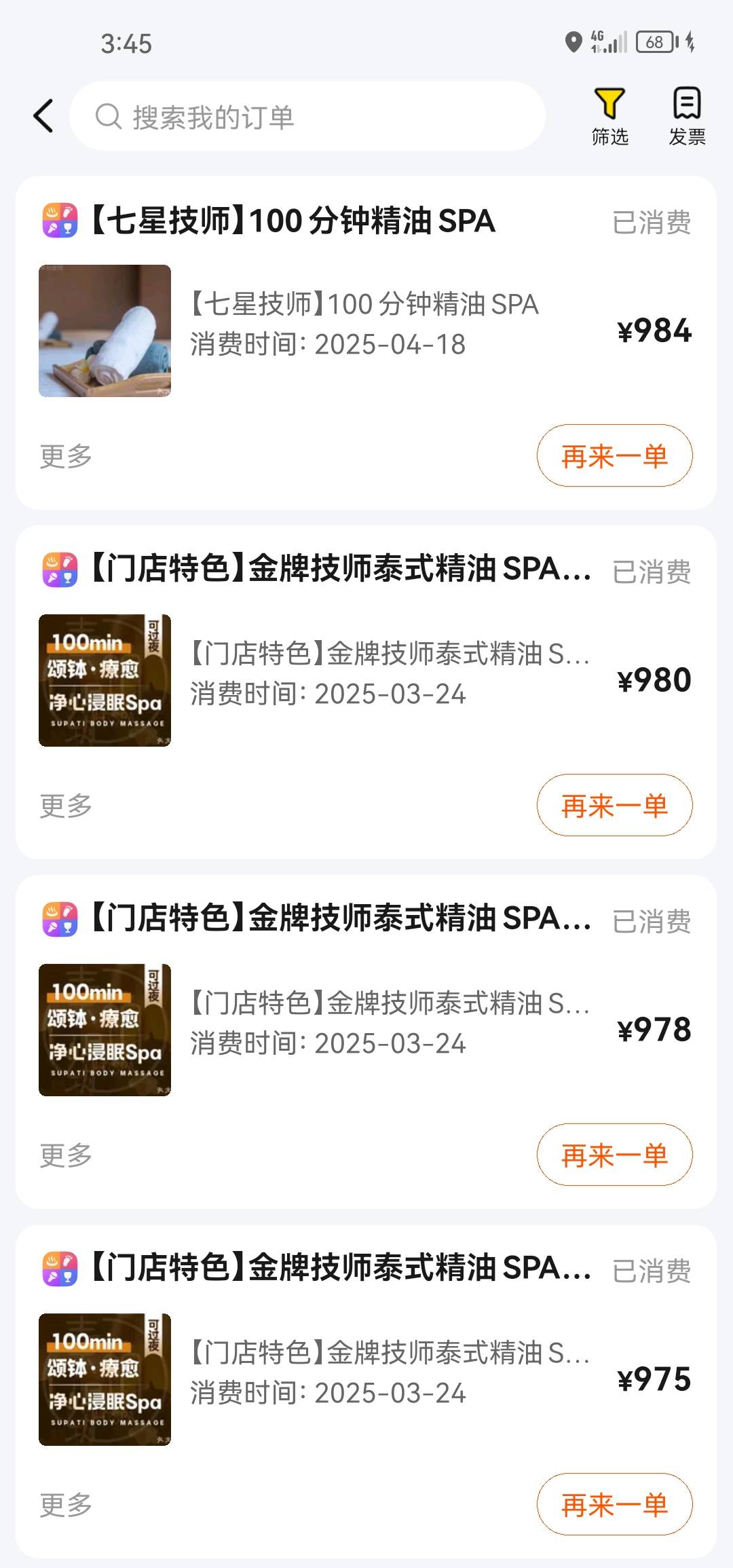 这种发票真不好意思开，
但是确实想继续抽。

46 / 作者:风的季节157 / 