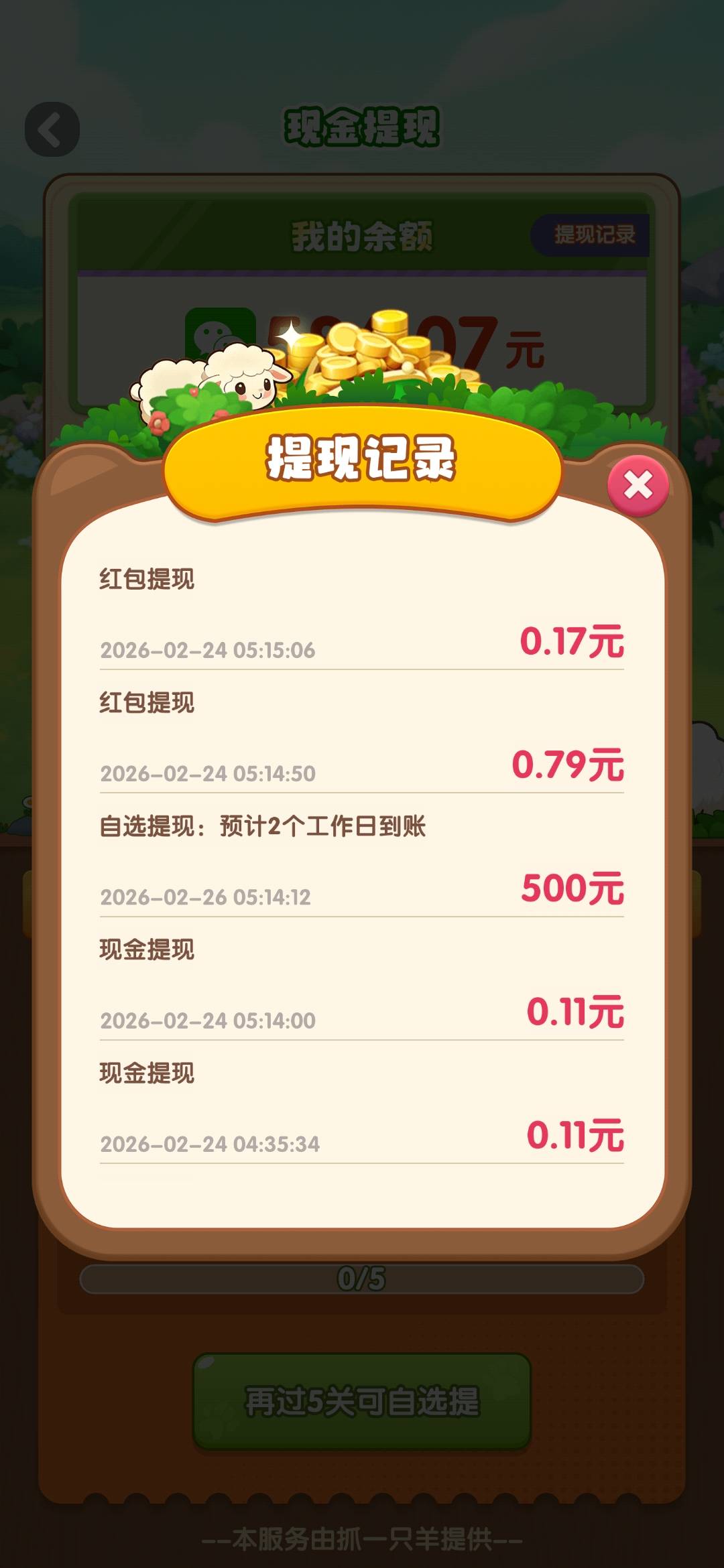 这小游戏是真的假的 玩了一宿累坏了 广告看的头晕


34 / 作者:瘫痪小老弟 / 