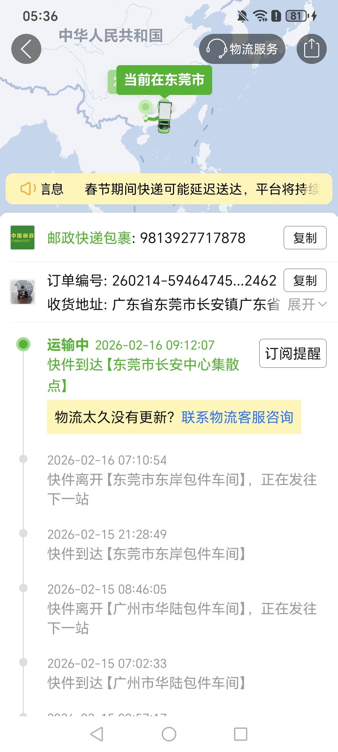 老哥们邮政还没有上班？都初几了

98 / 作者:挂比了救我鸭 / 