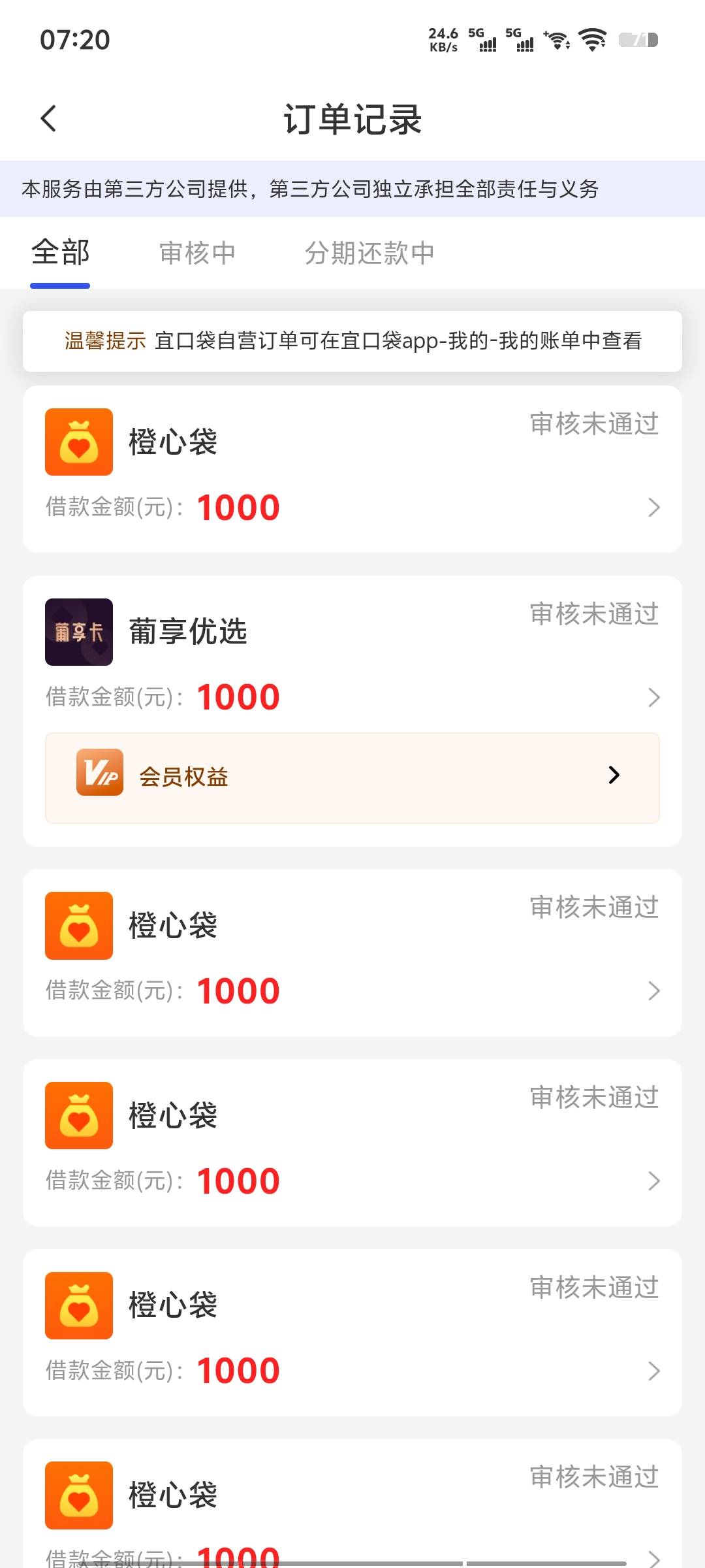 宜口袋黄了吗，就本体下了500，还了一期，推啥申请就秒拒，本体也秒拒

48 / 作者:带带懂团 / 