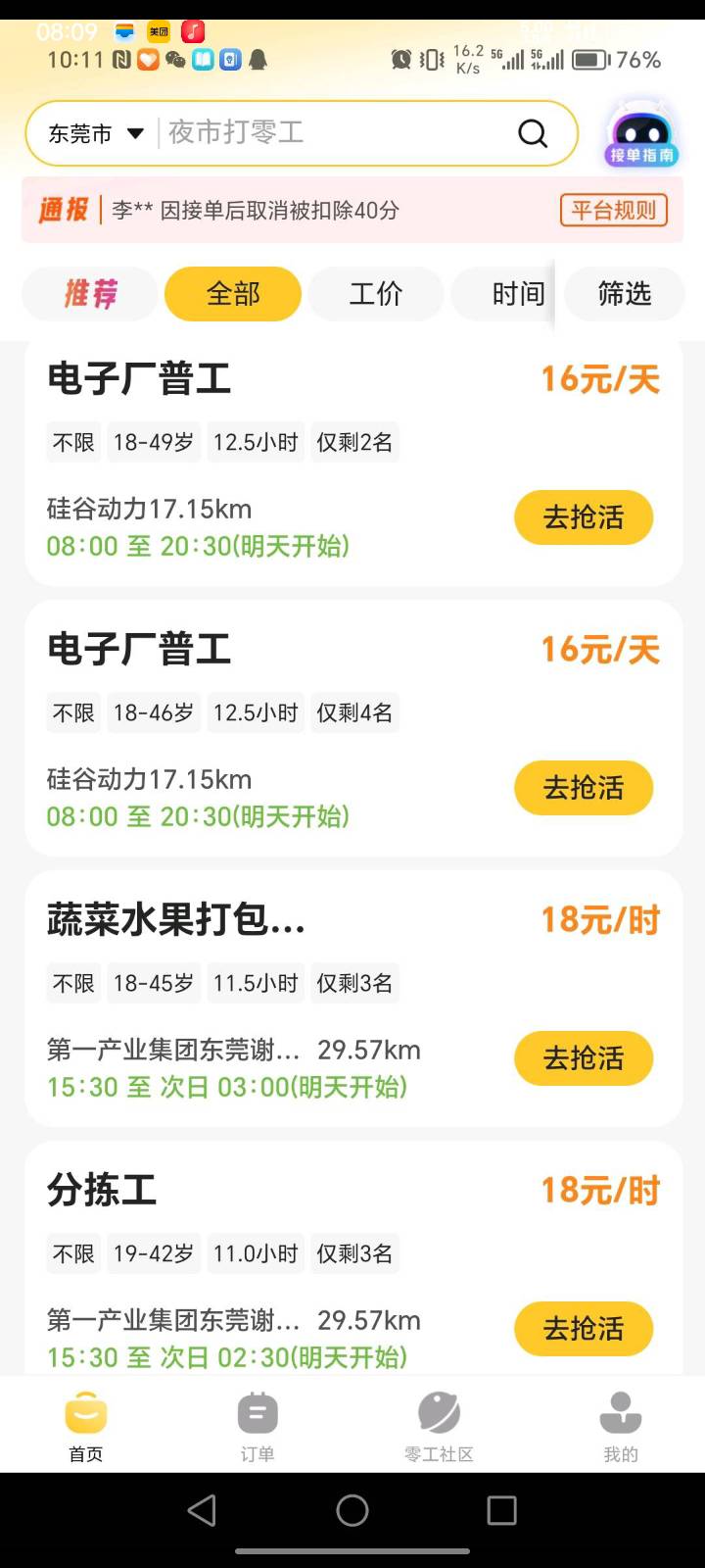 东莞着地方好，非洲黑奴看了都摇头

87 / 作者:申请一下啊 / 