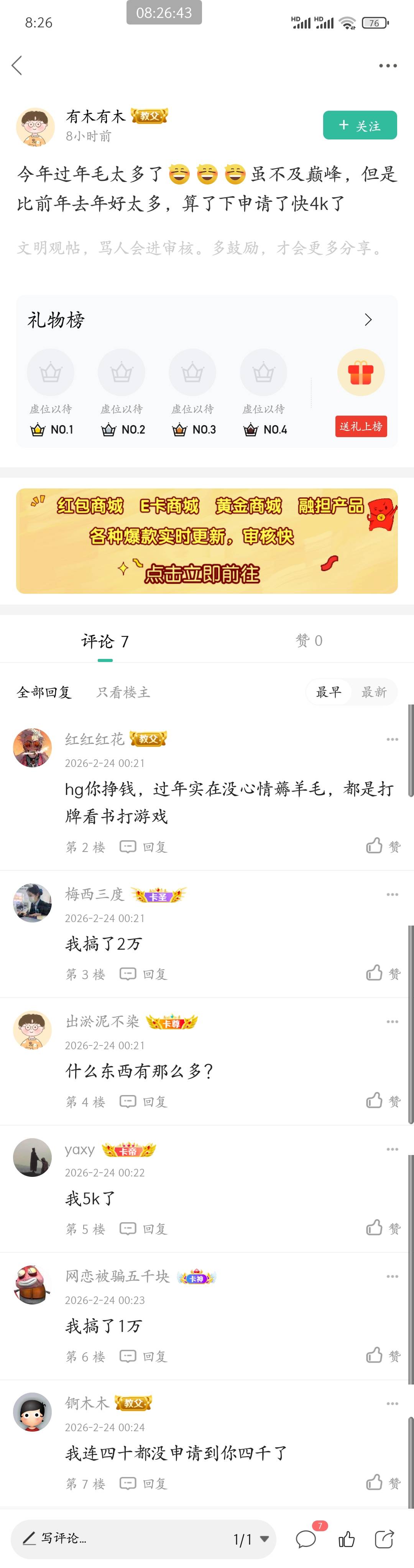 老哥们 过年这么多毛吗 4千到2万？还是口嗨？？？

24 / 作者:皮皮羊啊 / 
