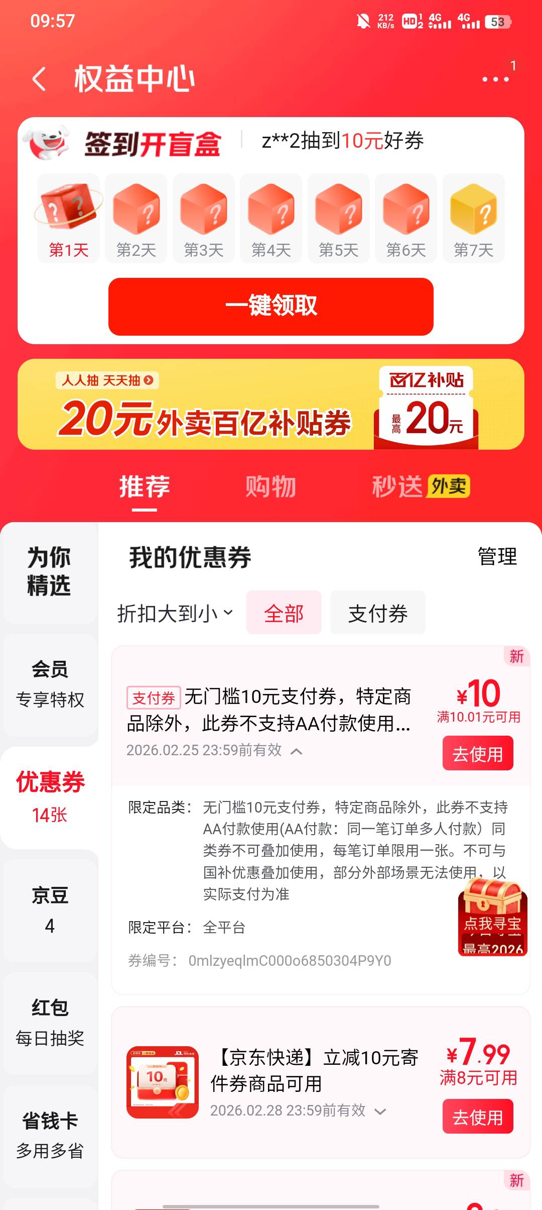 还行，外卖勉强抵消春节通胀

61 / 作者:不卡粉底液 / 