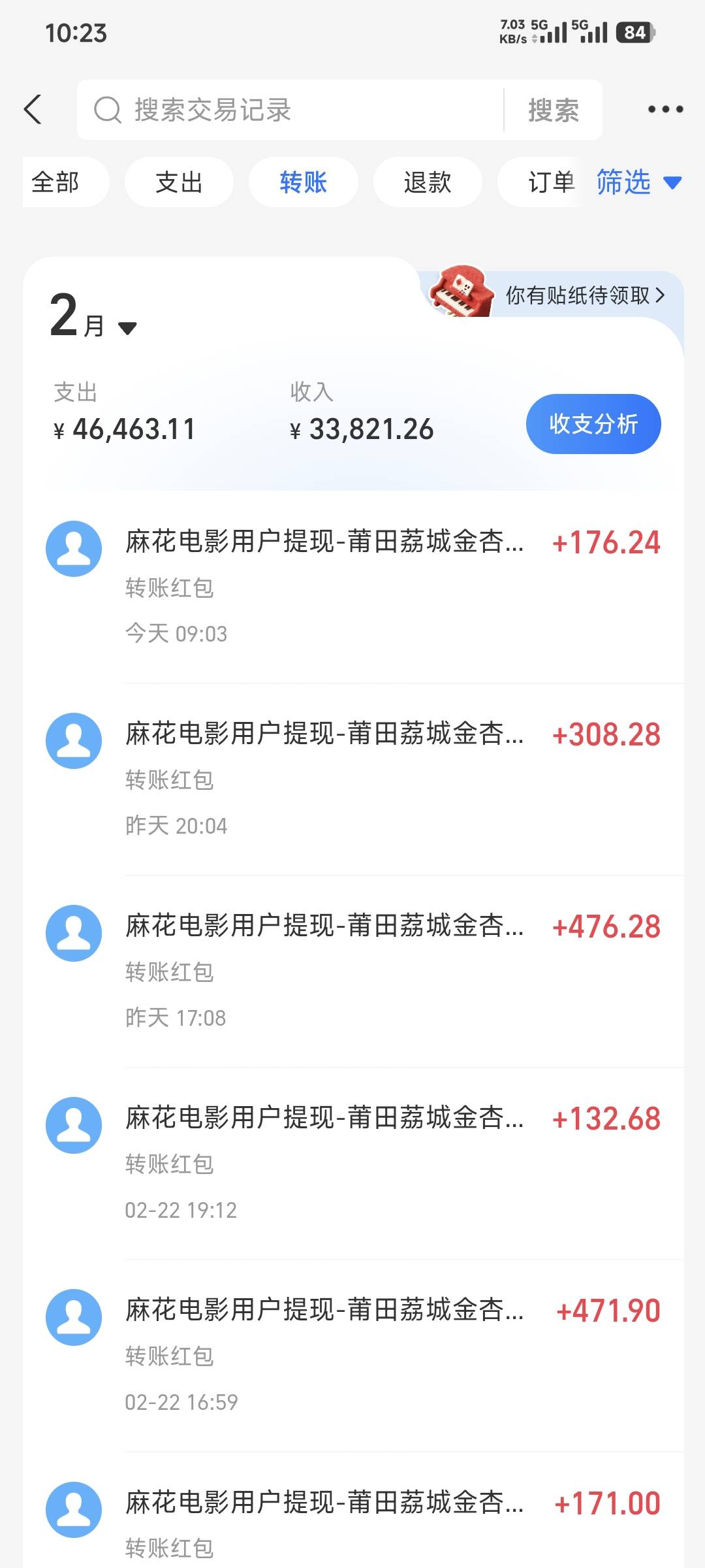 春节期间电影票润了不少




66 / 作者:卡农豆包 / 