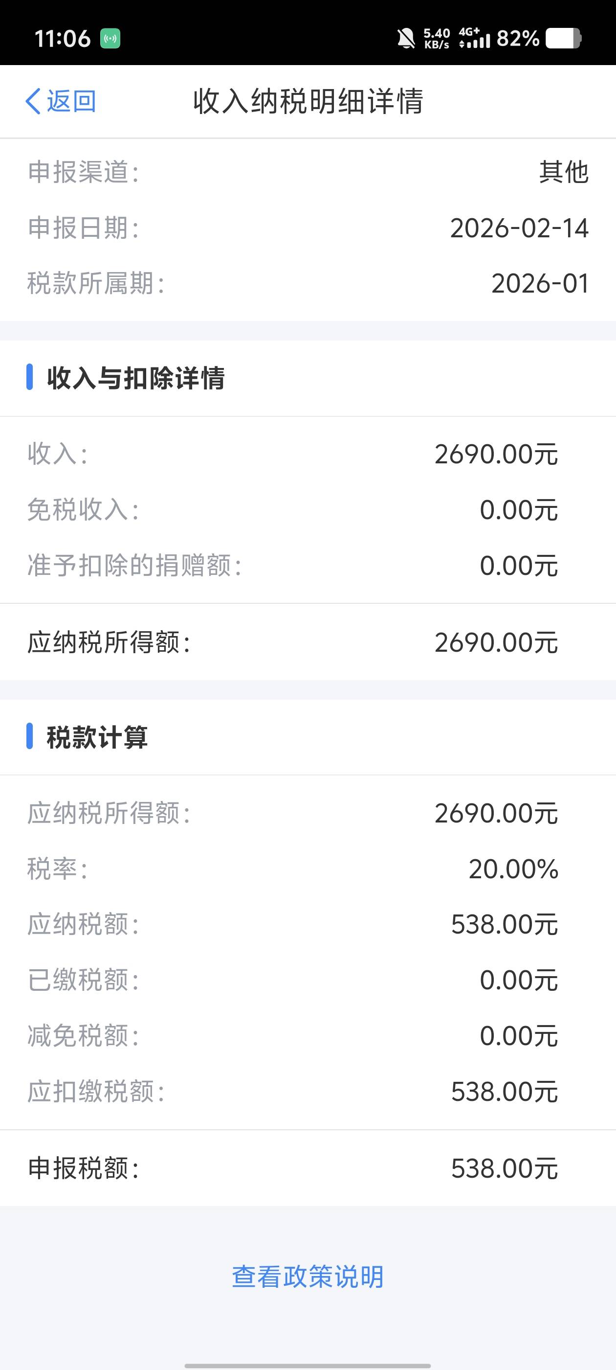 老哥们，这个部落命运扣的税明年能不能退税，好心疼

23 / 作者:15y / 