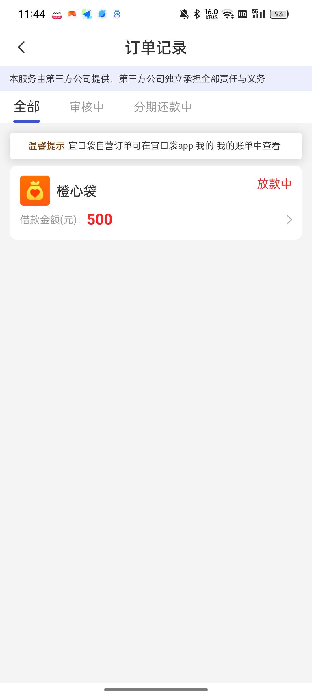 宜口贷刚出额度，这个橙心贷一直在放款中。搞得宜口贷申请不了。


67 / 作者:好好生活fhv / 