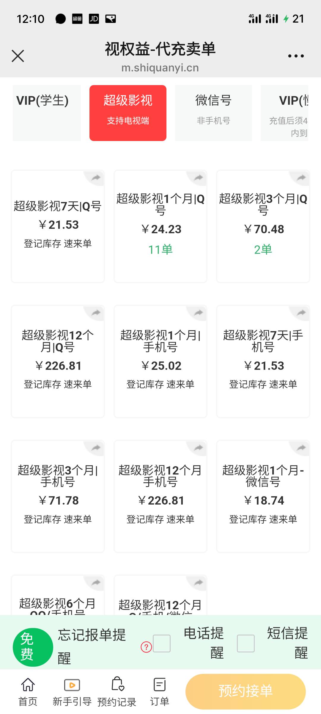 这个腾讯超级影视月卡能卖多少

25 / 作者:全無 / 