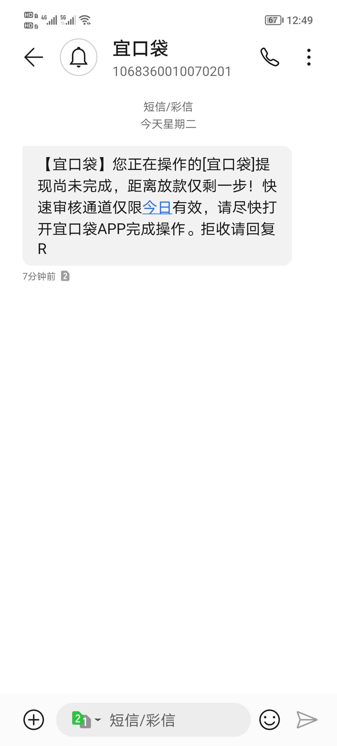 这个来短信了也不行啊，去提交不了，说过几日


8 / 作者:爱你了 / 