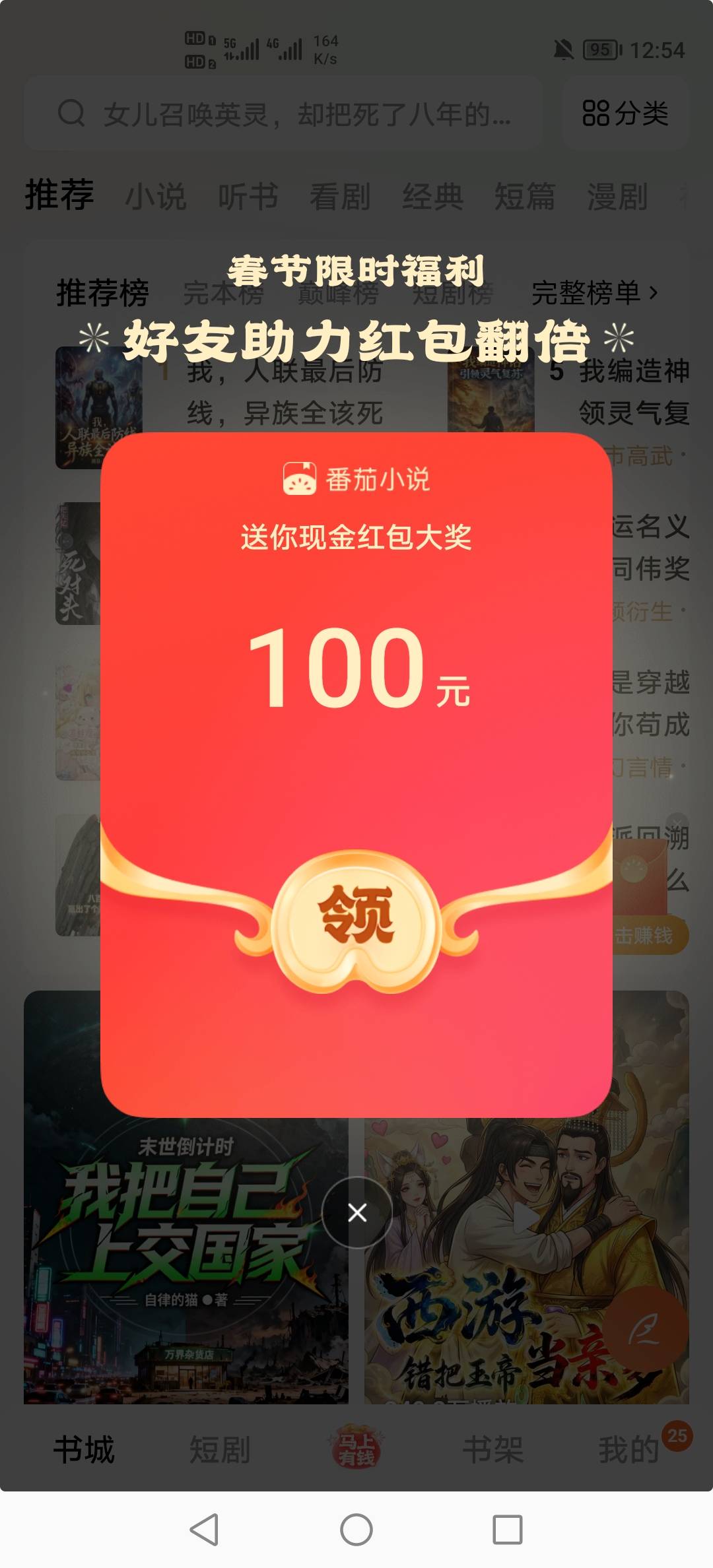 老哥们，番茄小说刚打开就弹出这个100元，我运气也太好了，老哥们去看看你们有没有弹62 / 作者:挂壁老哥饿了mm / 
