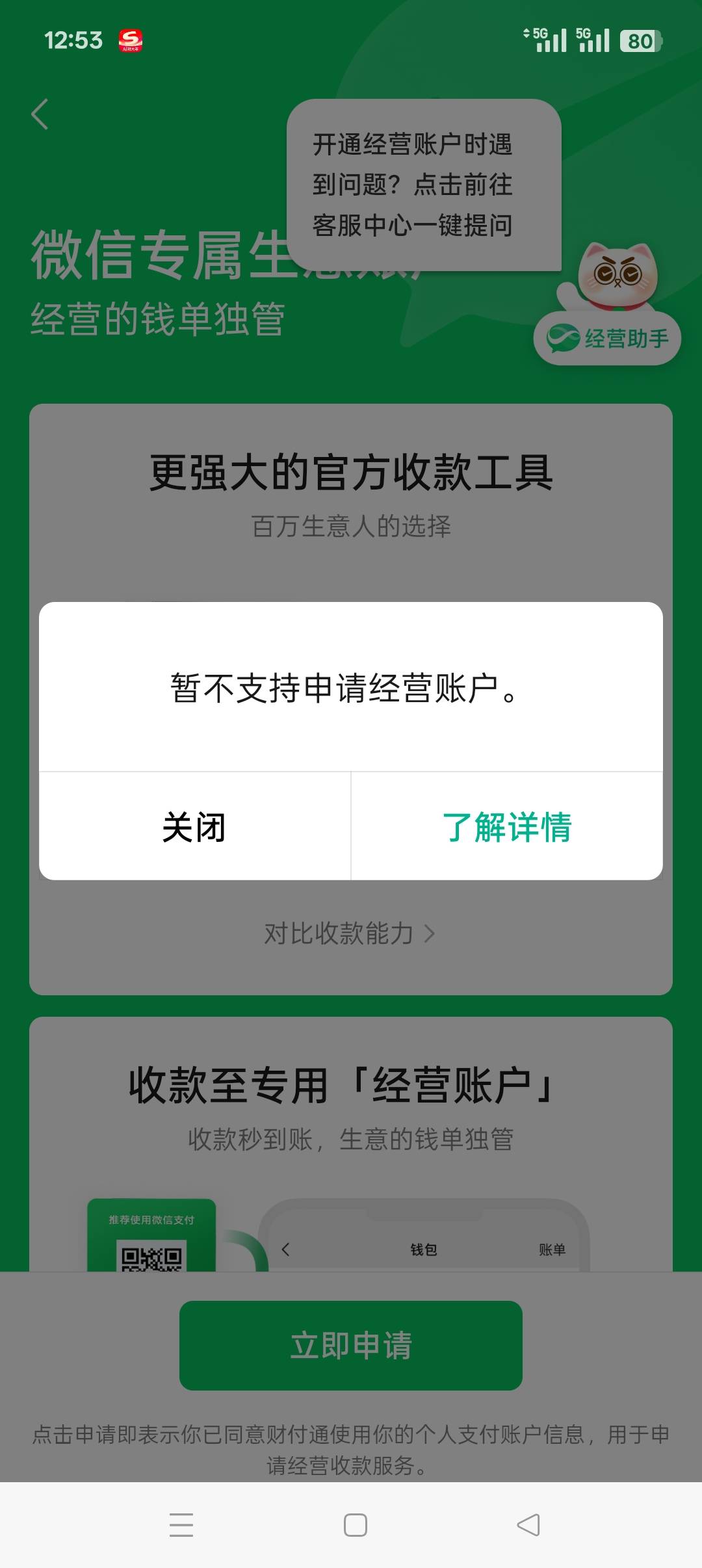 vx现在不能开经营码了啊

84 / 作者:佛山靓仔六 / 