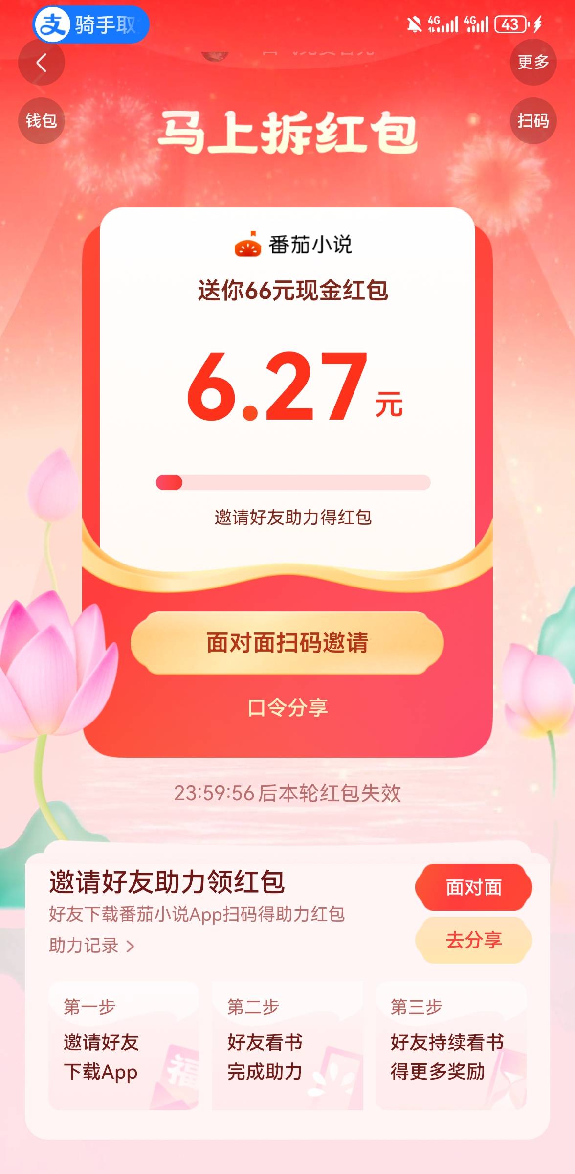 老哥们，番茄小说刚打开就弹出这个100元，我运气也太好了，老哥们去看看你们有没有弹7 / 作者:手摇奶茶 / 