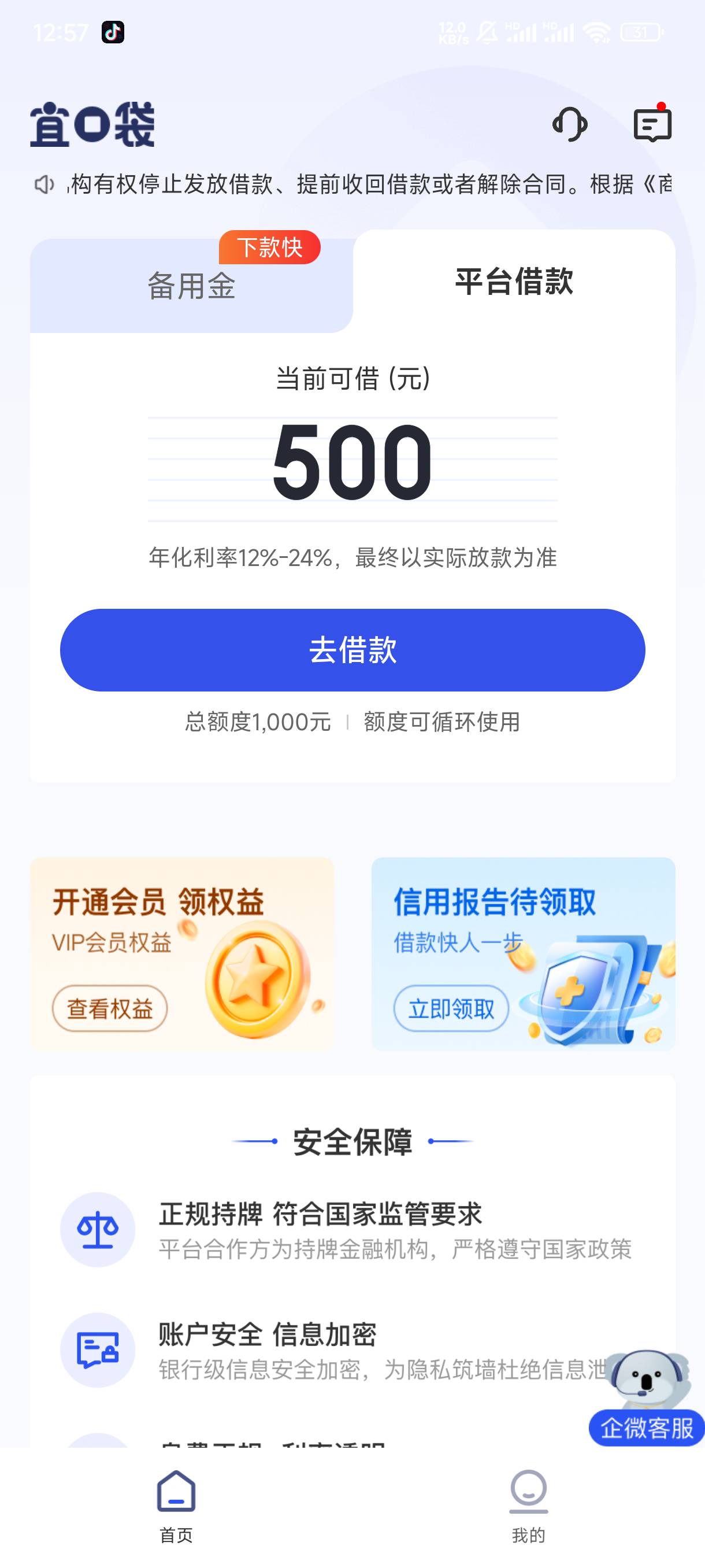 宜口袋第一笔下款20号申请的 今天给了 会员先用后付


91 / 作者:渡c168 / 