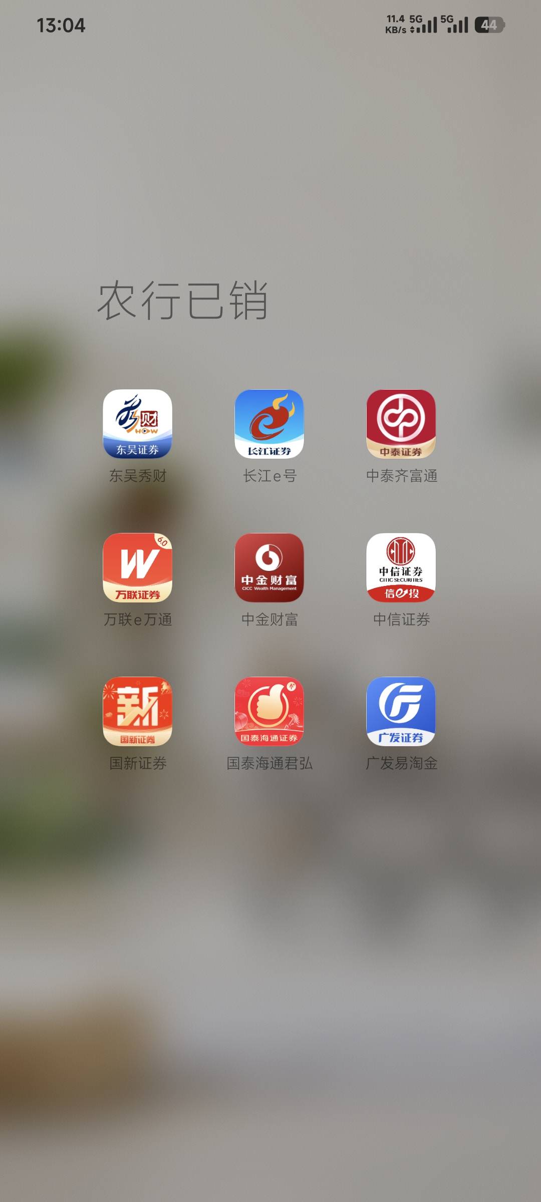 一口气销了九个农行证券，还有一个不知道叫什么，第三张图片叫什么证券？



47 / 作者:卡农豆包 / 