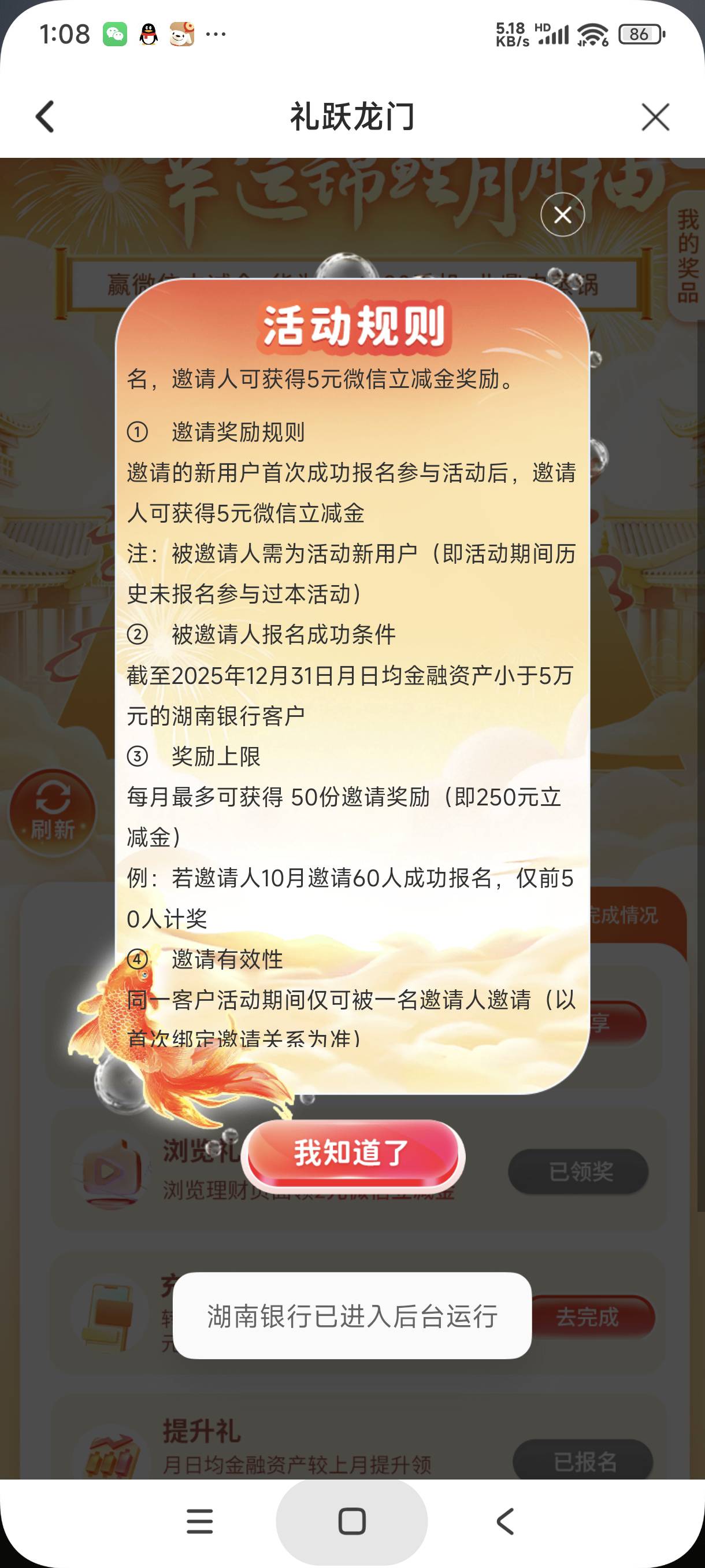 速度，无头，管理别删，湖南银行每拉一个人参加这个活动，邀请人和被邀请人都有五块钱10 / 作者:富士山下147 / 