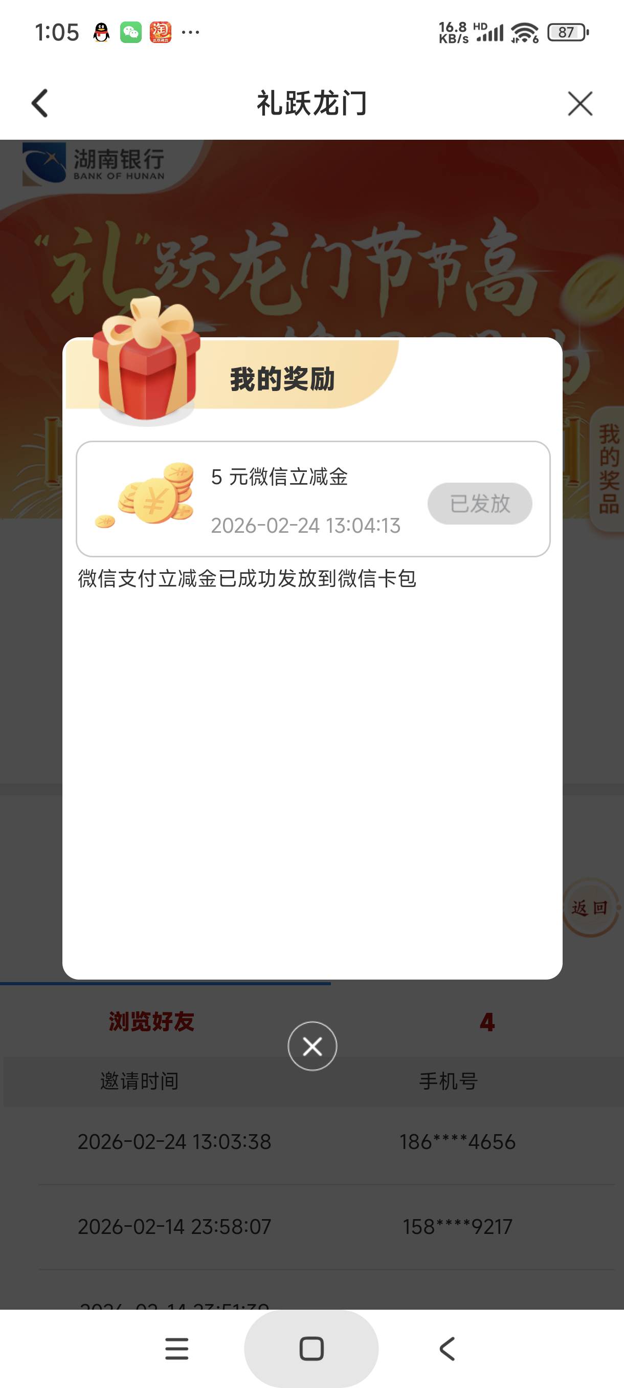 速度，无头，管理别删，湖南银行每拉一个人参加这个活动，邀请人和被邀请人都有五块钱33 / 作者:富士山下147 / 