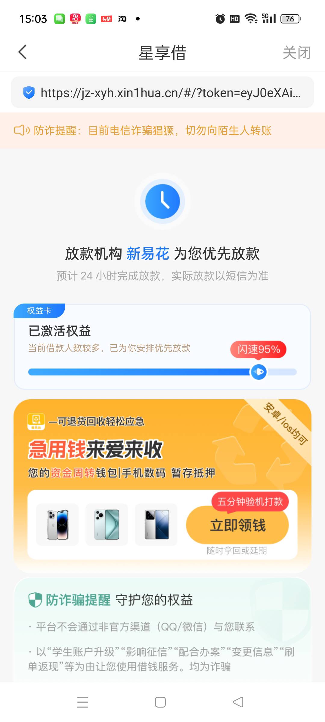 时光分期出额500，会员70多块钱7天后扣款，成功下款，另外还出了个智借和先享借，要开5 / 作者:捷哥 / 