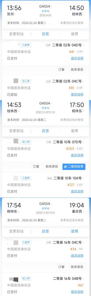 过完年回重庆了，高铁上人都没有两个完全是在拉椅子，这次返程在闲鱼上找的7折火车票51 / 作者:曾经遗忘的角落 / 