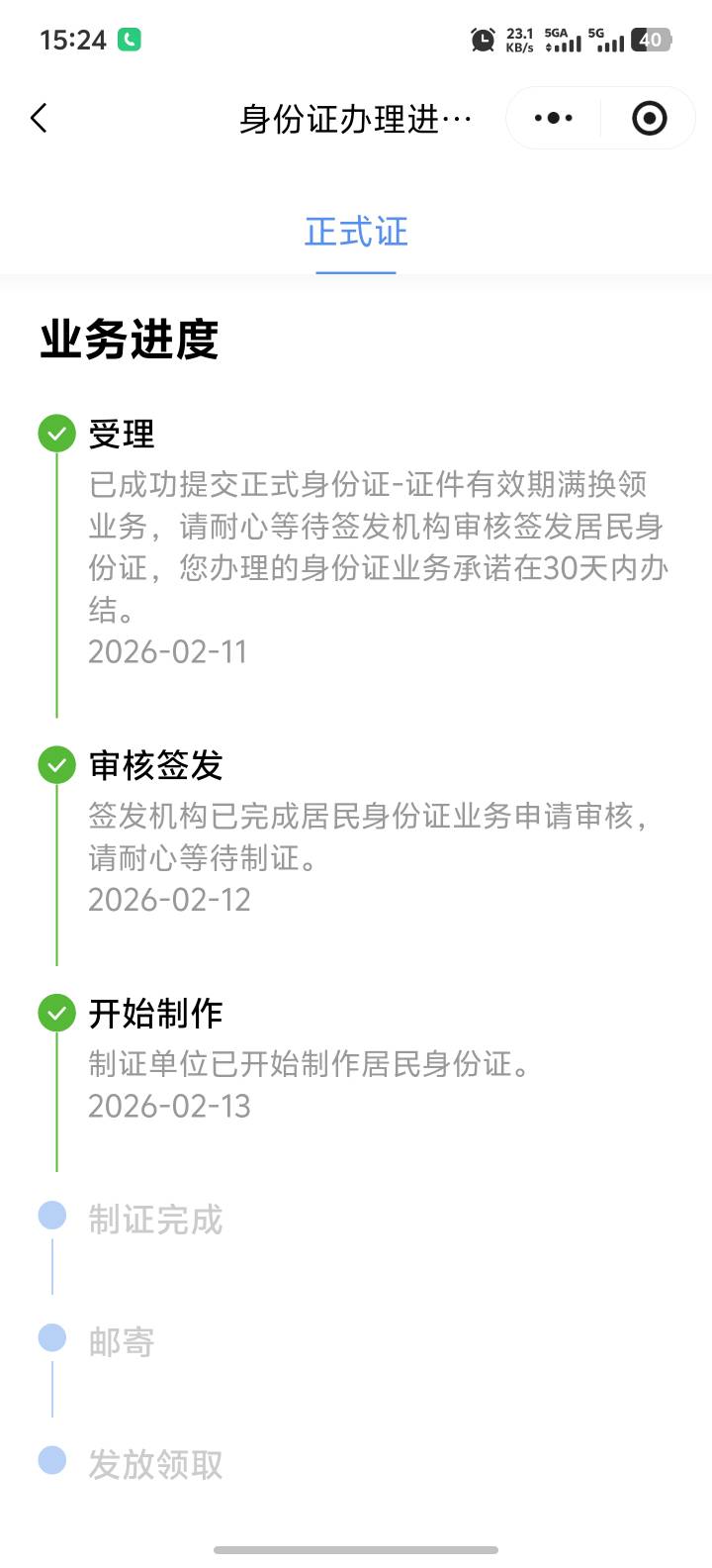 这个挂壁身份证大概要多久 放假不算时间吗

30 / 作者:挂壁了混吃等死 / 