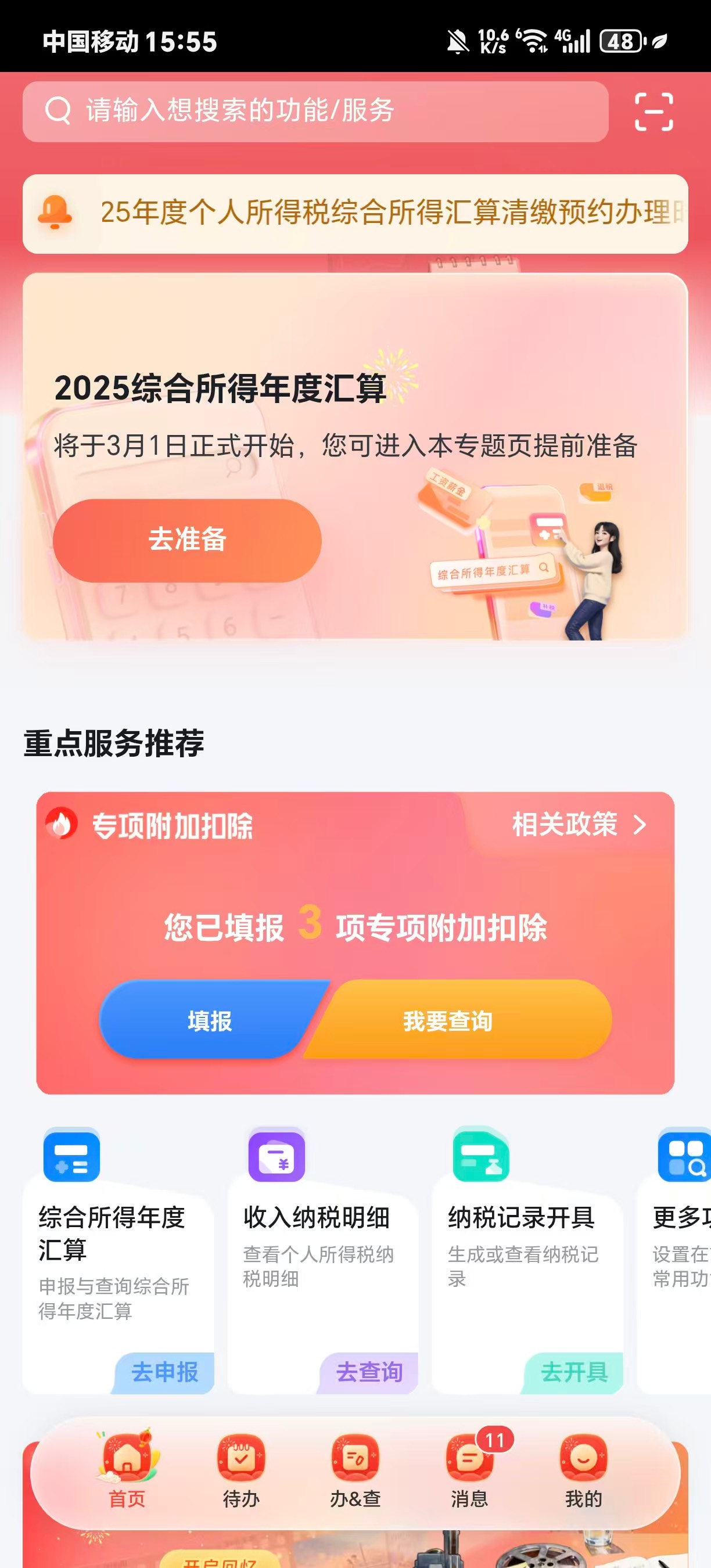 明天开始预约退税了，大毛，去年退了4000多，今年能再退4000就好了


37 / 作者:昊可爱 / 