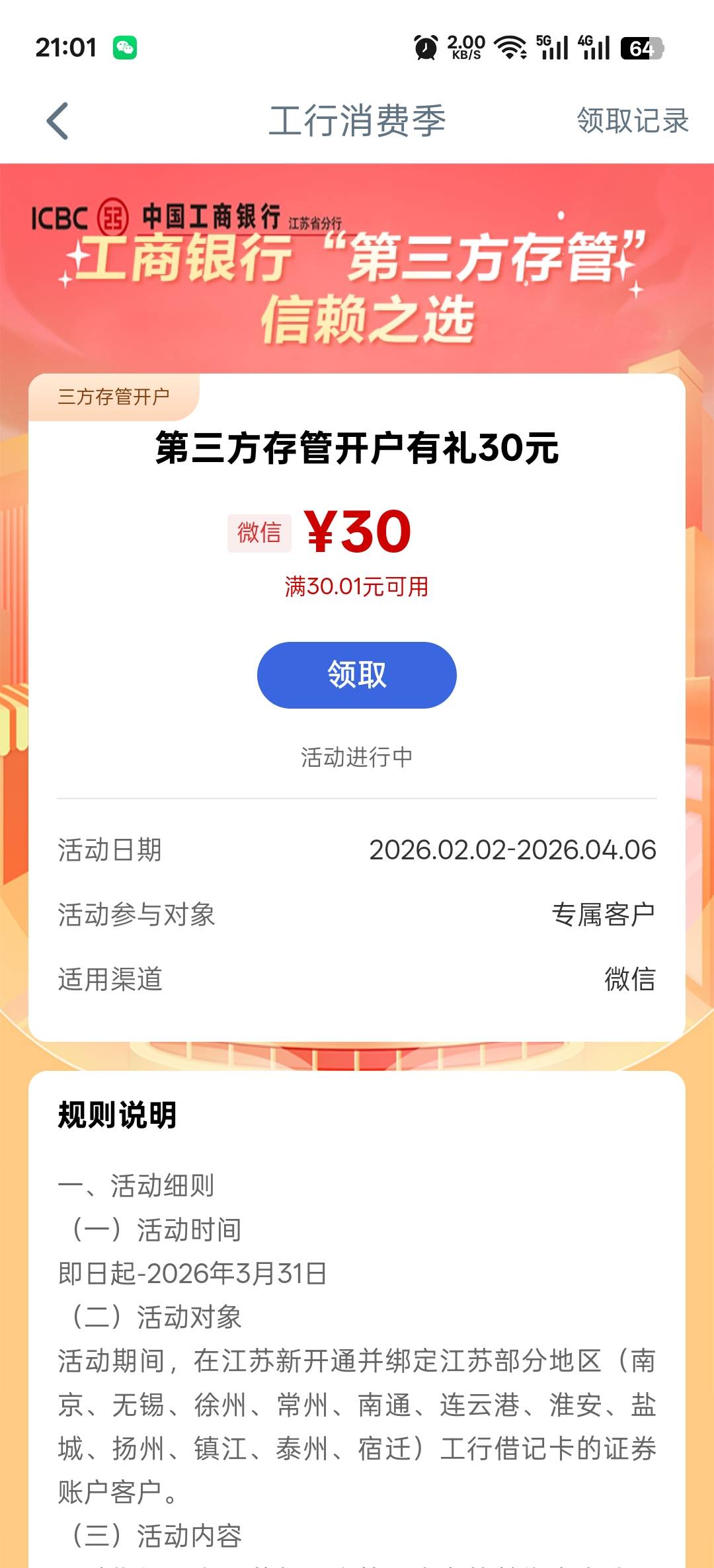 工行江苏实体卡的老哥，存管领到的30ljj收不收？

88 / 作者:寂寞卡农开无主 / 