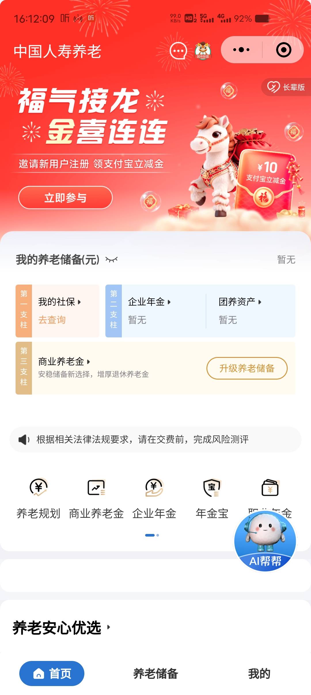 人寿一个号拉两个号，2+2+2+8

6 / 作者:一起听诀别书 / 