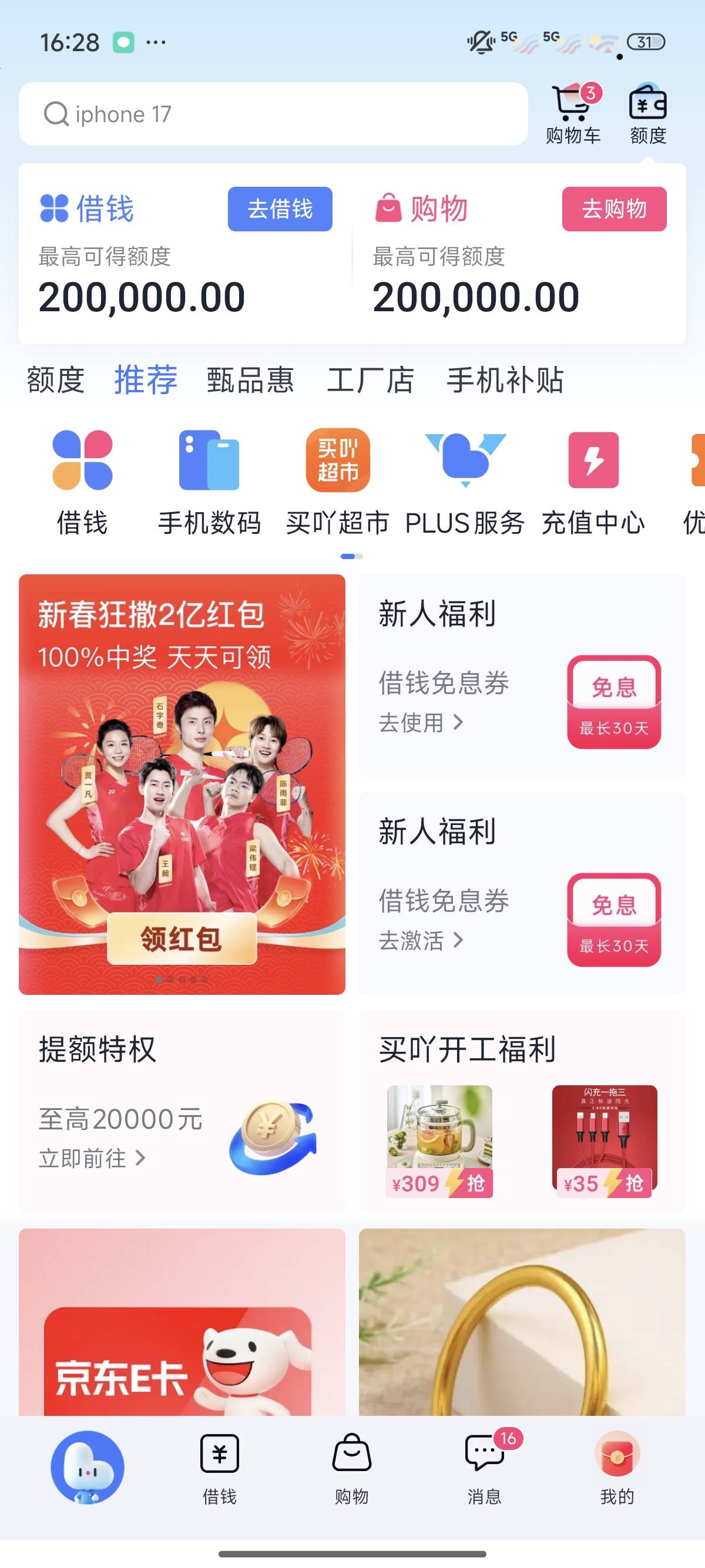 分期乐首页这个新春红包抽了90多超市金，买了3个东西，应该会到吧


79 / 作者:还想撸一辈子 / 