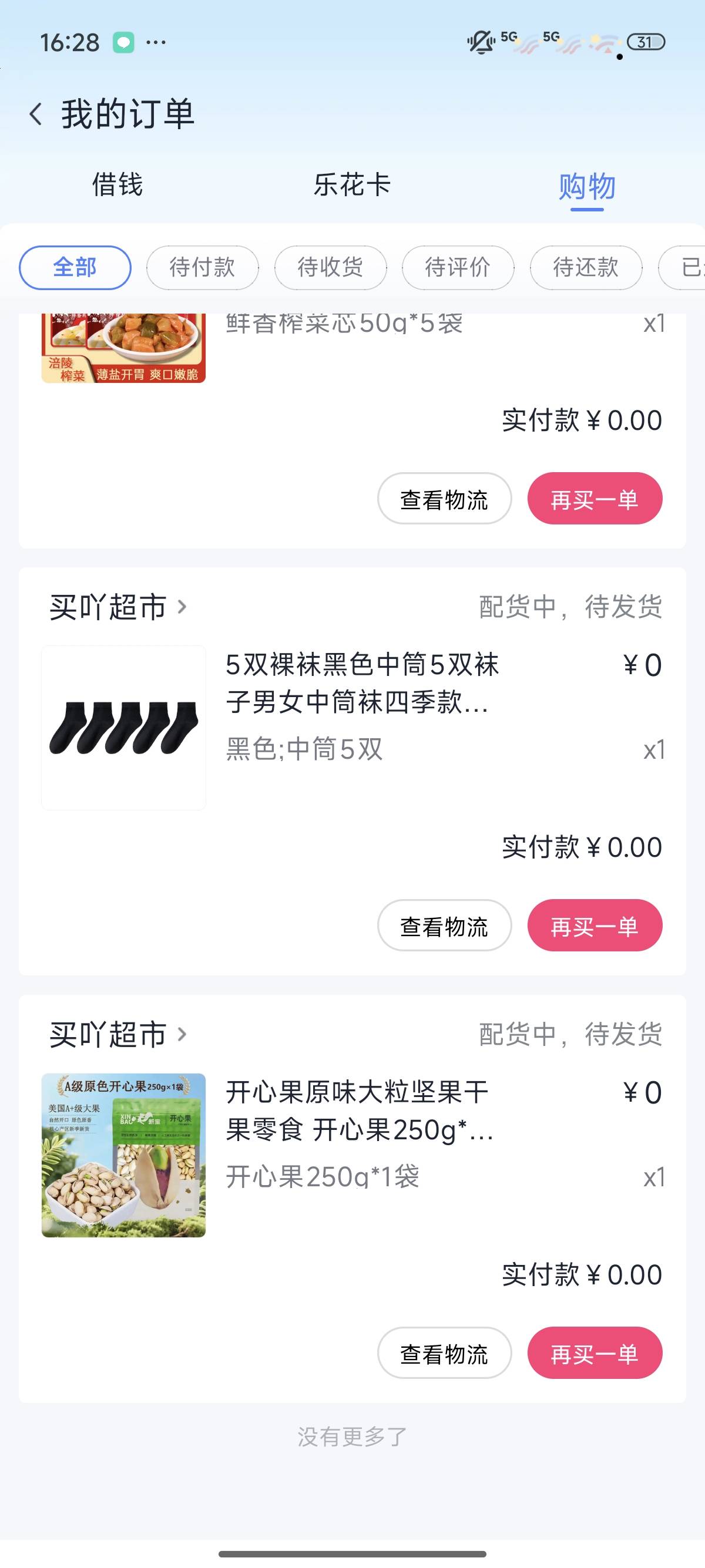 分期乐首页这个新春红包抽了90多超市金，买了3个东西，应该会到吧


67 / 作者:还想撸一辈子 / 