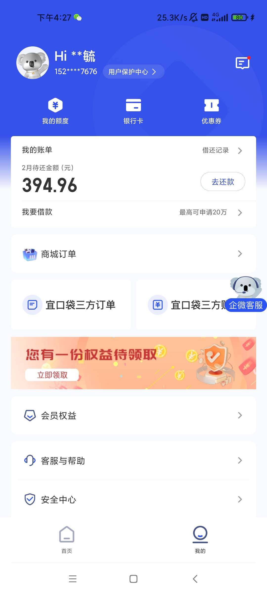 借啦消费券一笔。两笔宜口袋。两笔橙心贷。明天还款日。还进去能借出来不。现在1100放15 / 作者:啥时候能轻松 / 