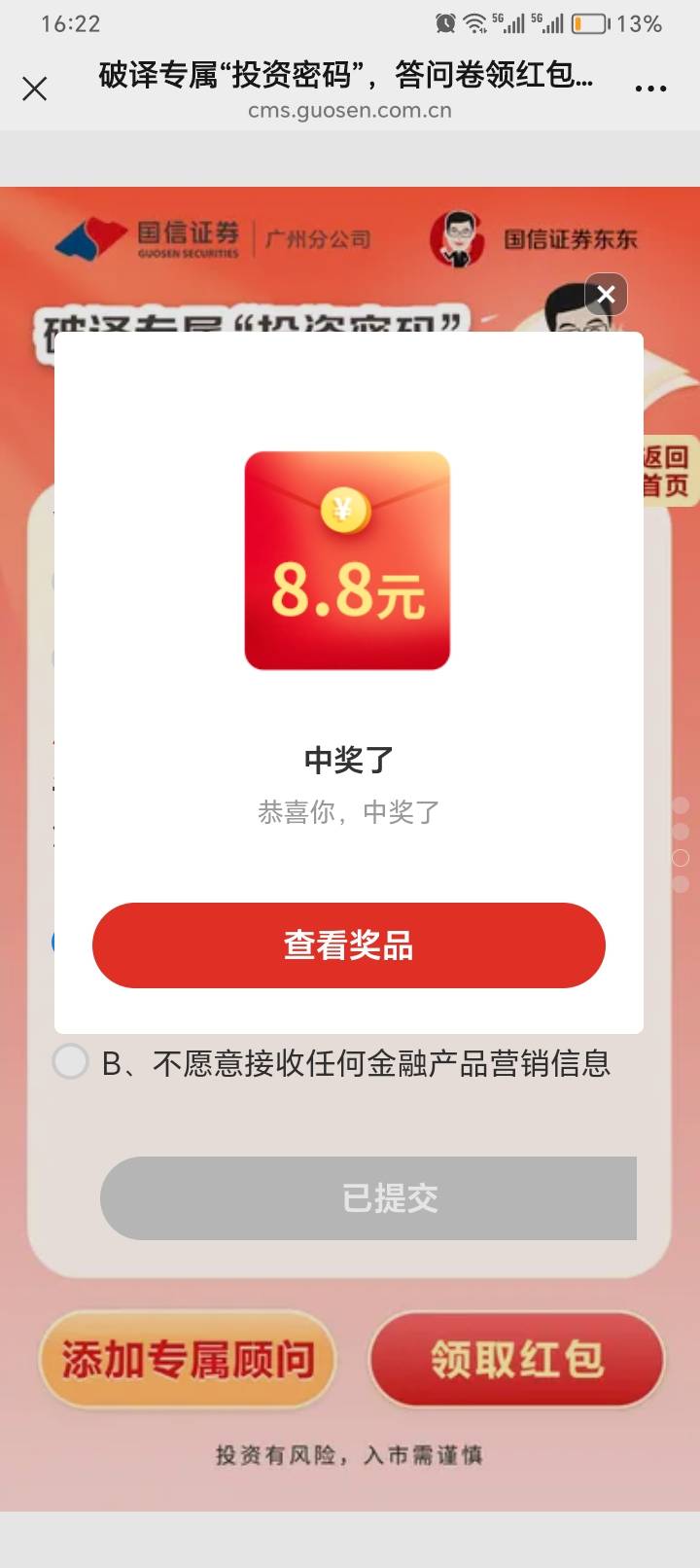 国信还有两个红包，没领的去！链接放下边




6 / 作者:助女为乐 / 