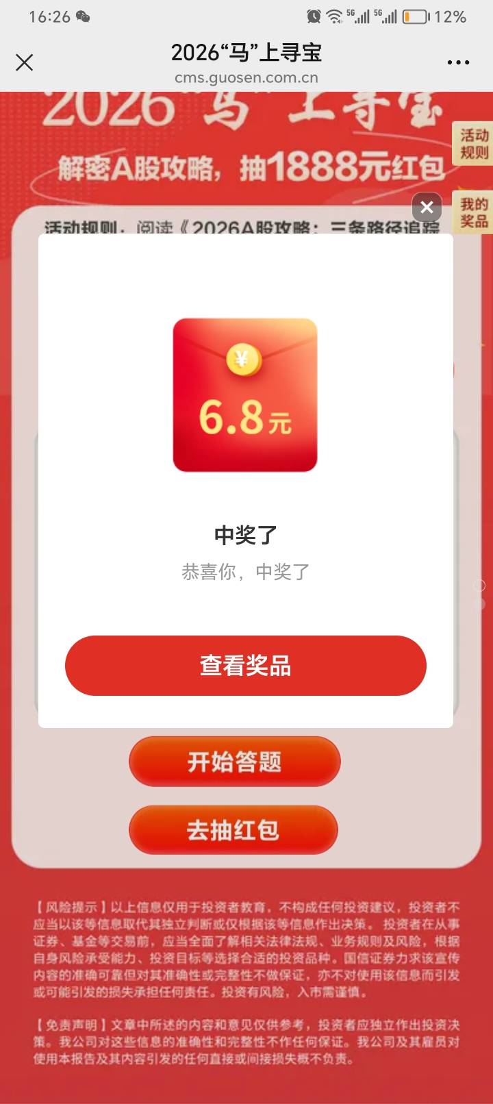 国信还有两个红包，没领的去！链接放下边




36 / 作者:助女为乐 / 