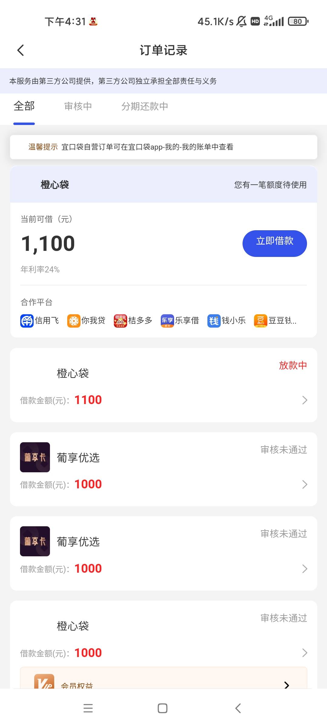 借啦消费券一笔。两笔宜口袋。两笔橙心贷。明天还款日。还进去能借出来不。现在1100放53 / 作者:啥时候能轻松 / 