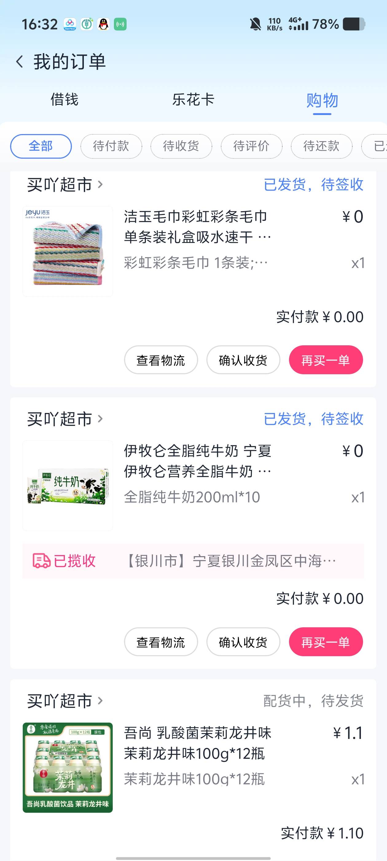 分期乐首页这个新春红包抽了90多超市金，买了3个东西，应该会到吧


6 / 作者:15y / 