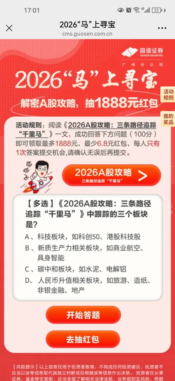 老哥们，国信这几道题选啥啊。

9 / 作者:岸上狗蛋 / 