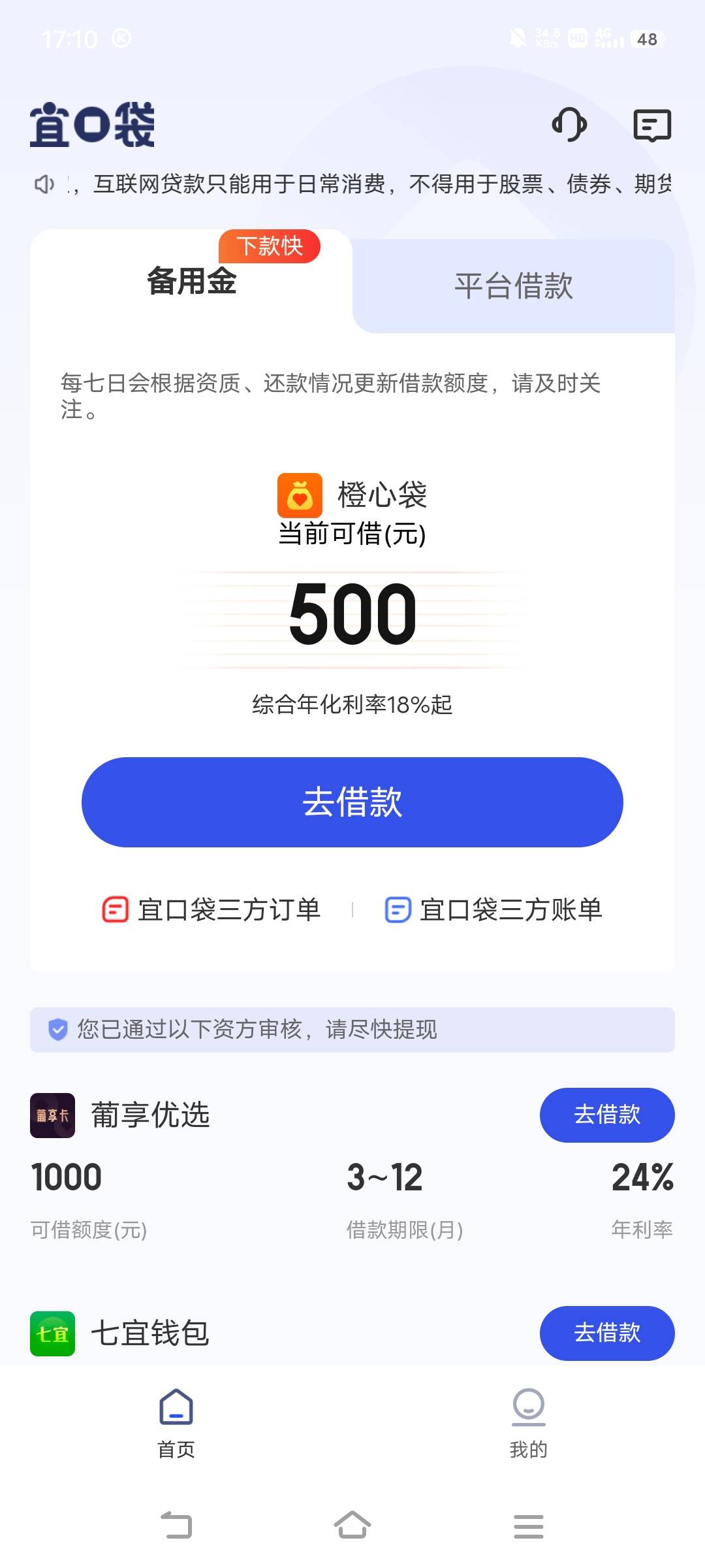 越贷越多，不玩了，还清卸载

33 / 作者:摇头眨眼张小嘴 / 