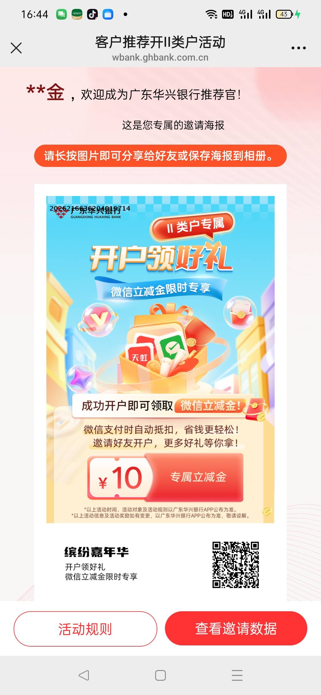 人在广东或者会玩分身的现在可以去弄广东华兴二类卡了，十元微信立减金
66 / 作者:执着襄阳 / 