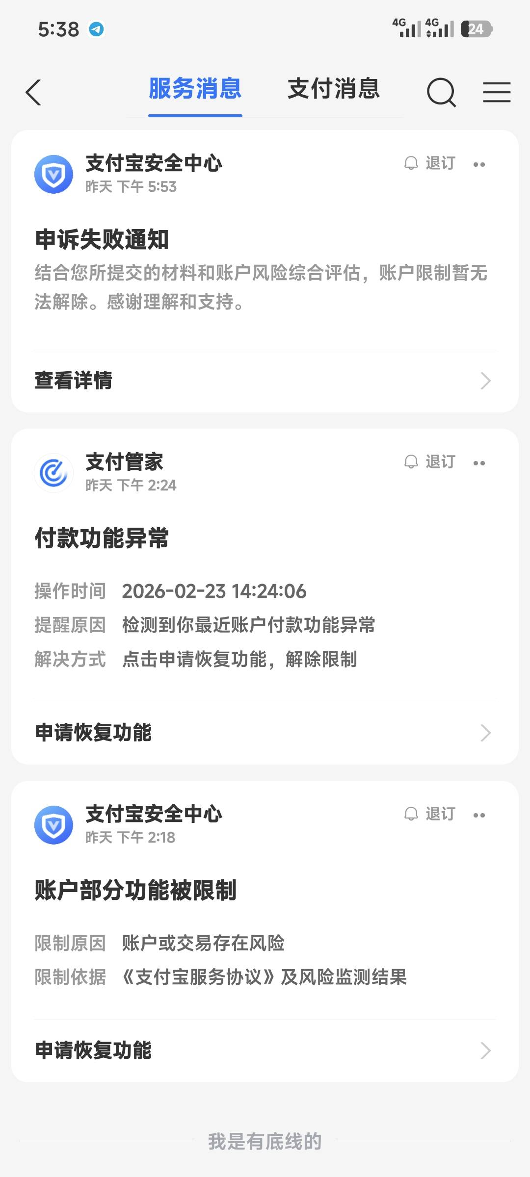 企业支付宝有一个号500多提交一下营业执照和场地就解除了，这个20多块钱提交直接不通87 / 作者:季伯长 / 