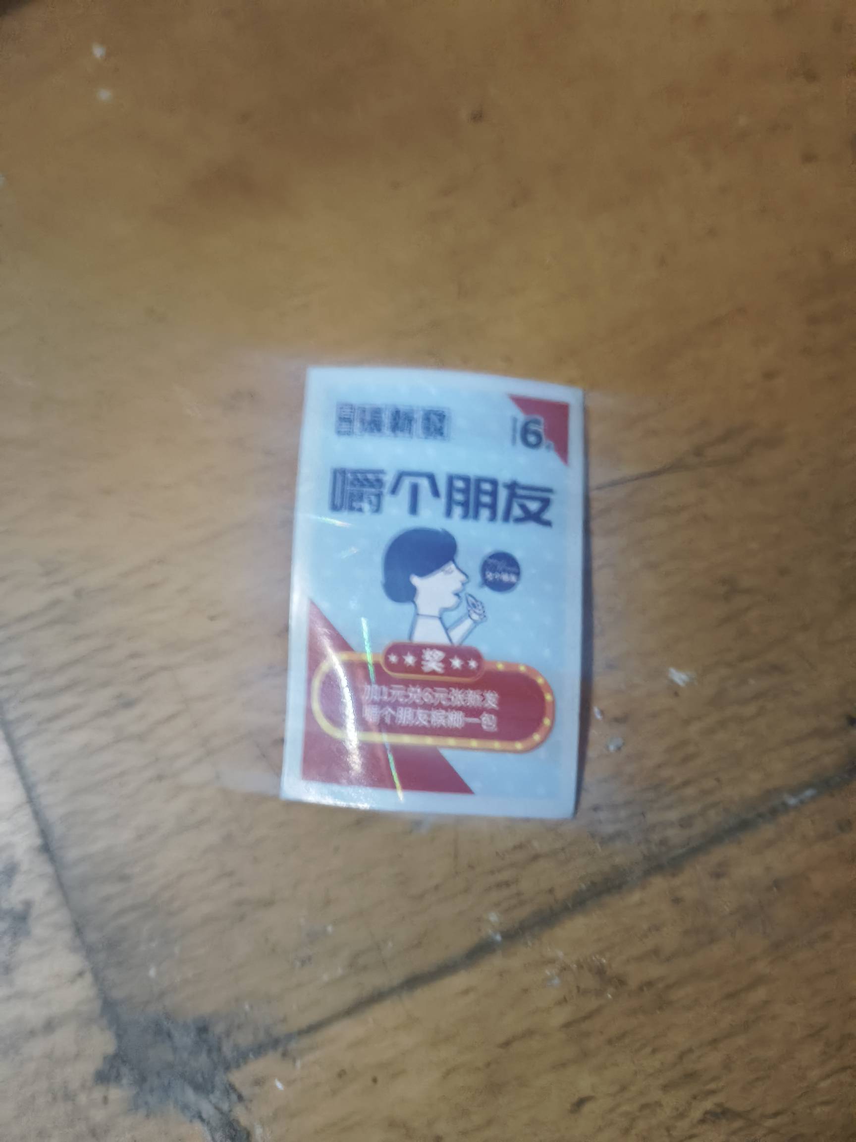 买槟榔吧 买1中5 这是第5包 还没有换

41 / 作者:深情挂壁仔1 / 