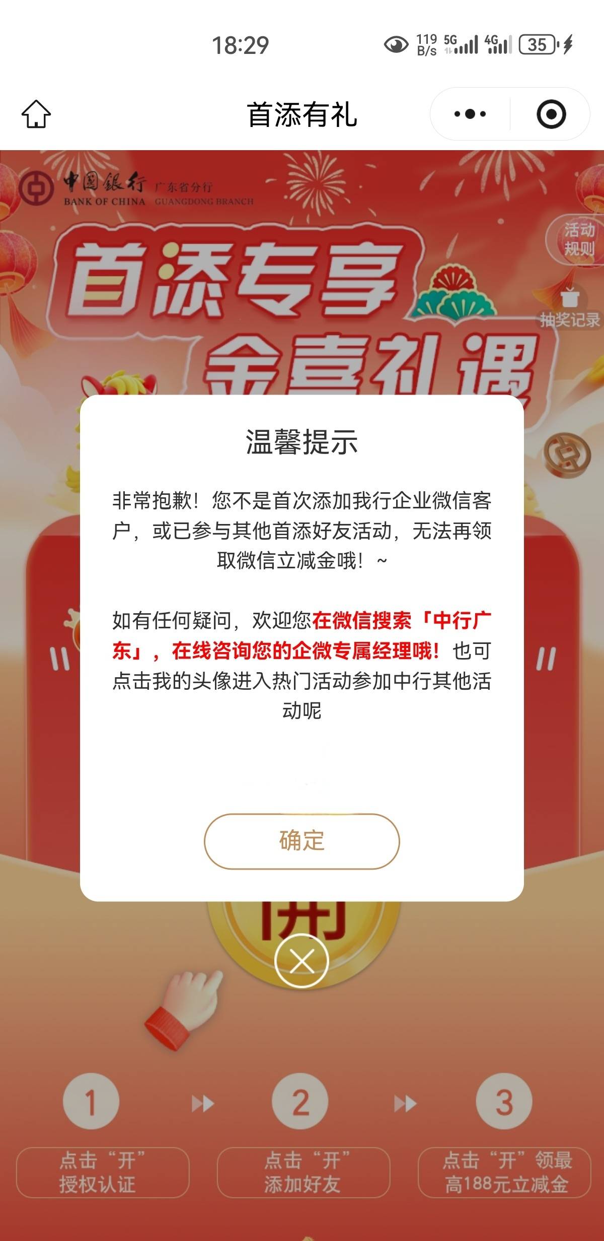 首次添加也领不了？老哥怎么个事

88 / 作者:凤鸣 / 