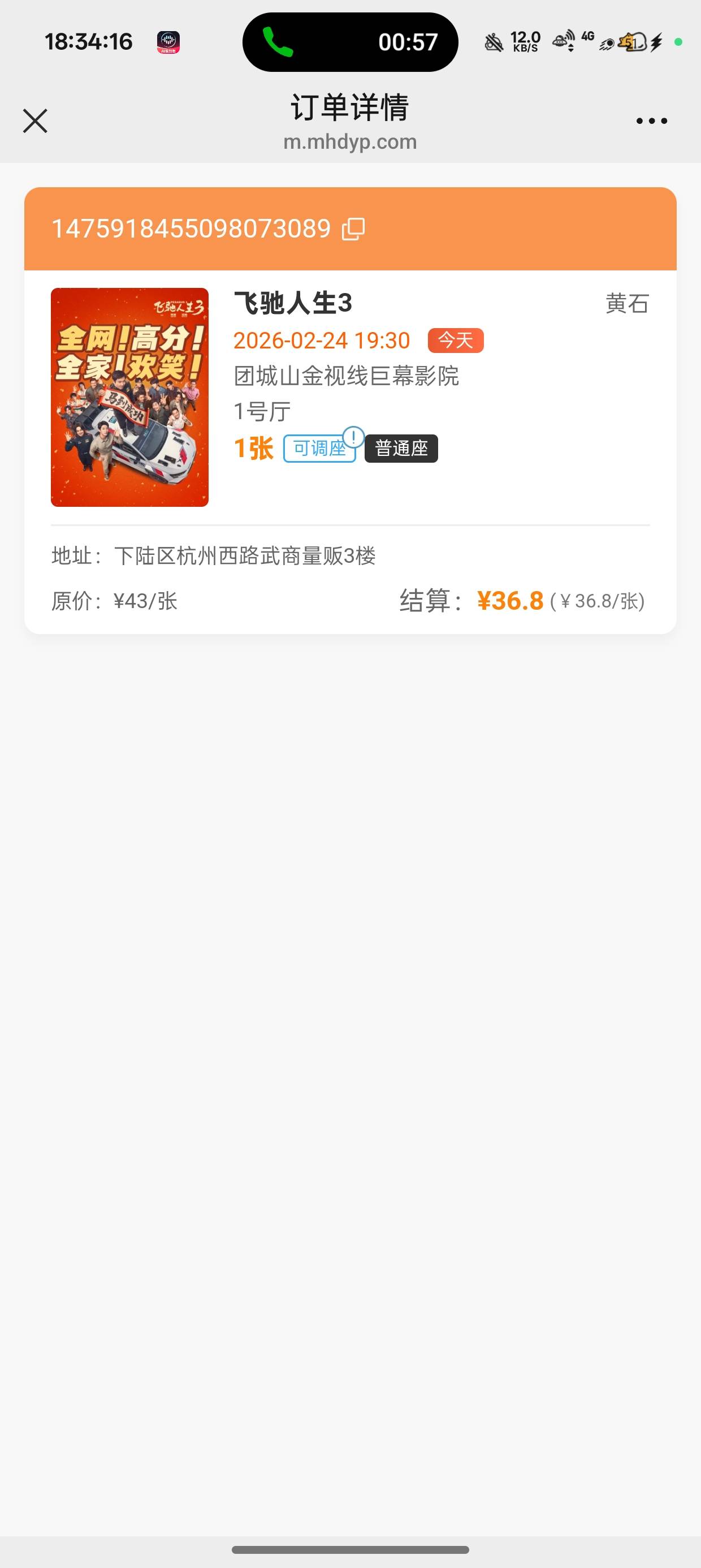 我真服了麻花了
我都出好票了准备上传突然来个拦截不小心点到确定去了反申请一张电影85 / 作者:陈琉璃 / 