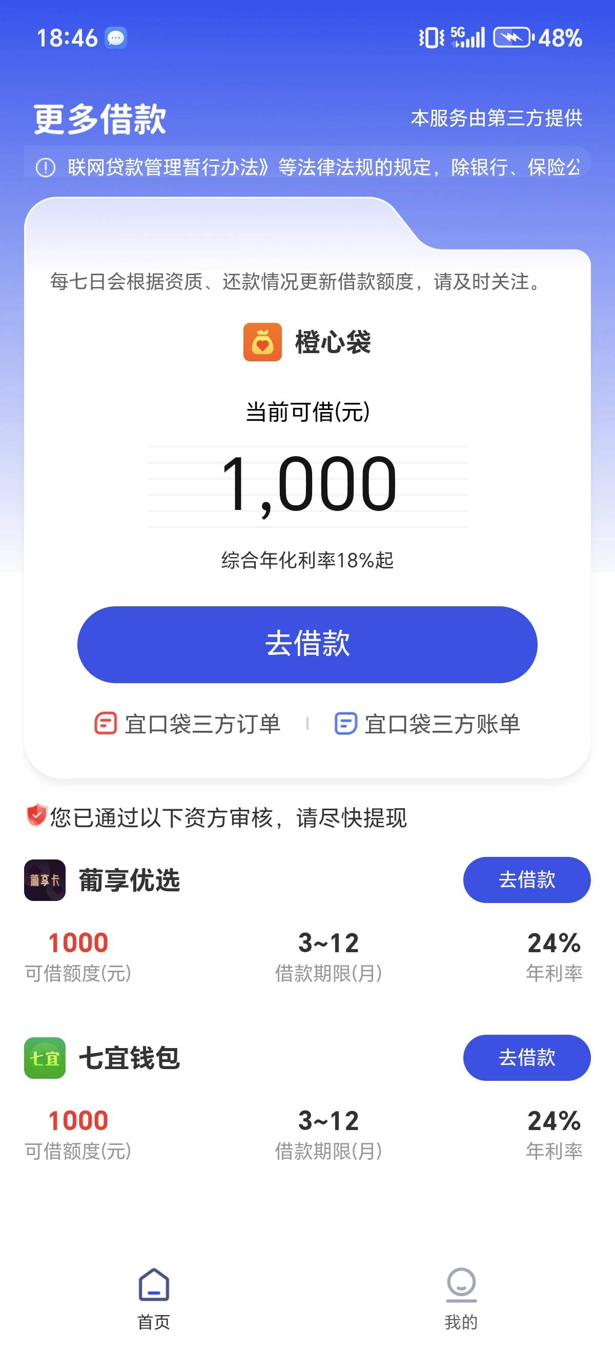 老哥们，宜口袋之前万年拒，刚刚申请出来这三个，能下款吗，征信当前逾期三十多万

44 / 作者:散尽锅锅， / 