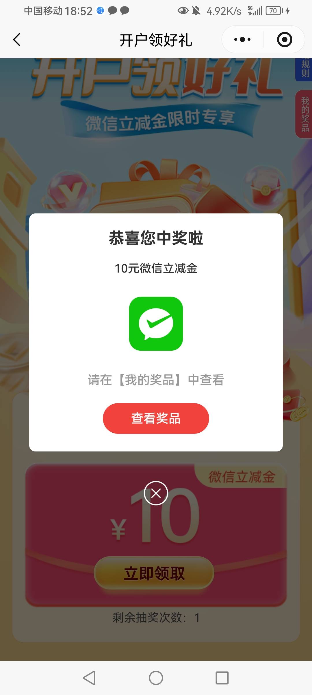 人在广东或者会玩分身的现在可以去弄广东华兴二类卡了，十元微信立减金
98 / 作者:当木当栖 / 