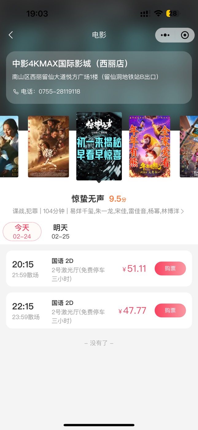 宁影通的票价比接单平台更贵点，服了

73 / 作者:背锅 / 