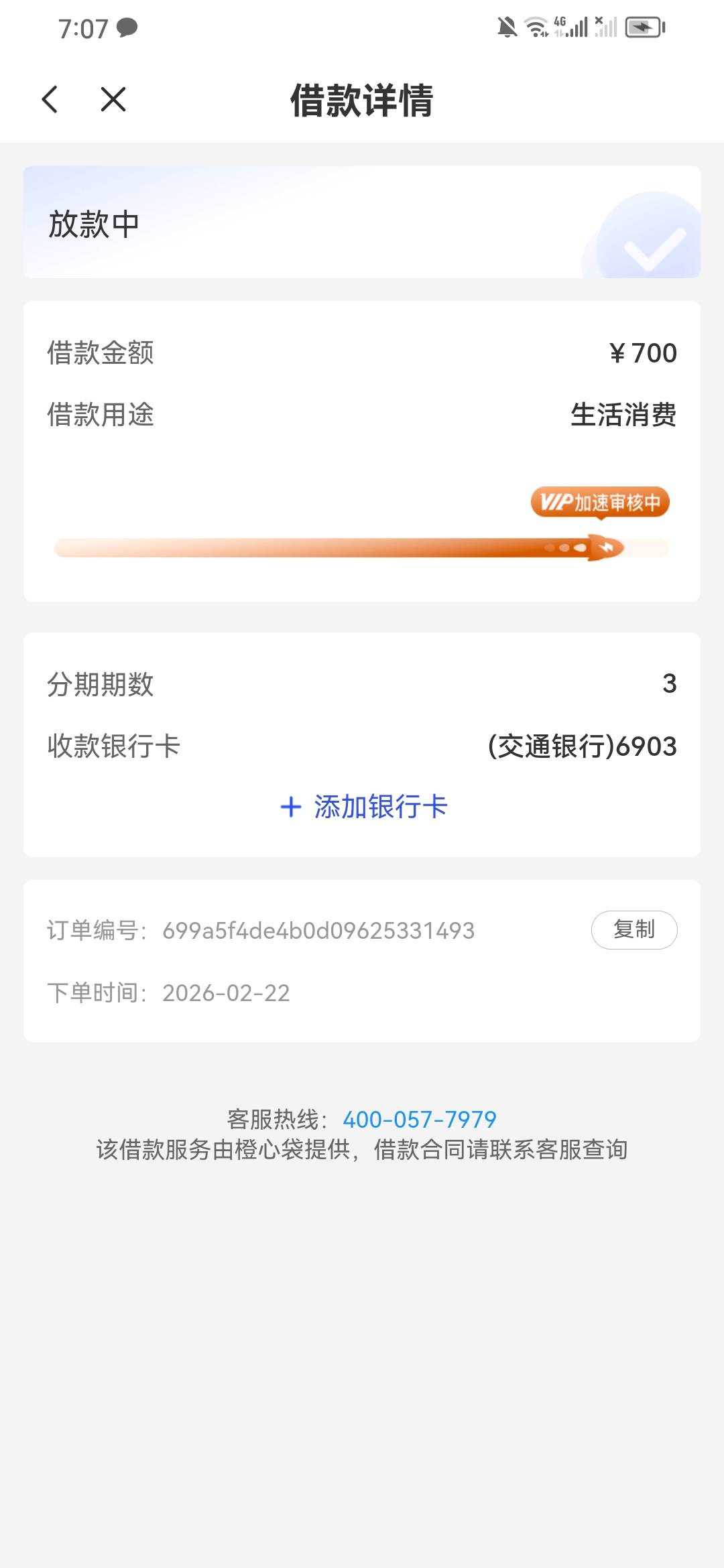 三天了 明天还款日不给下直接退所有会员费 直接让他逾期

26 / 作者:吉摆大 / 