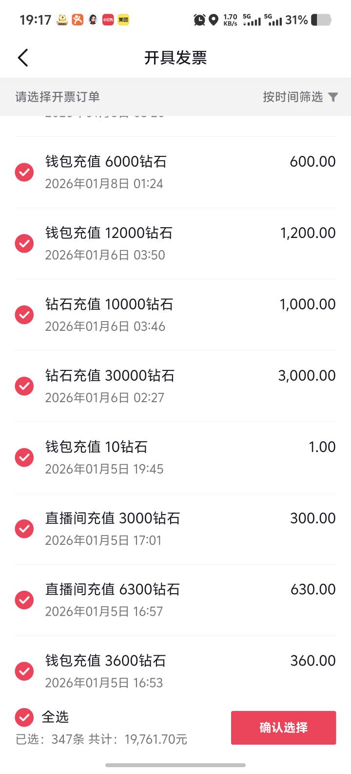 抖音充值的钻石可以开发票抽奖吗11 / 作者:你想活出怎样的人生 / 