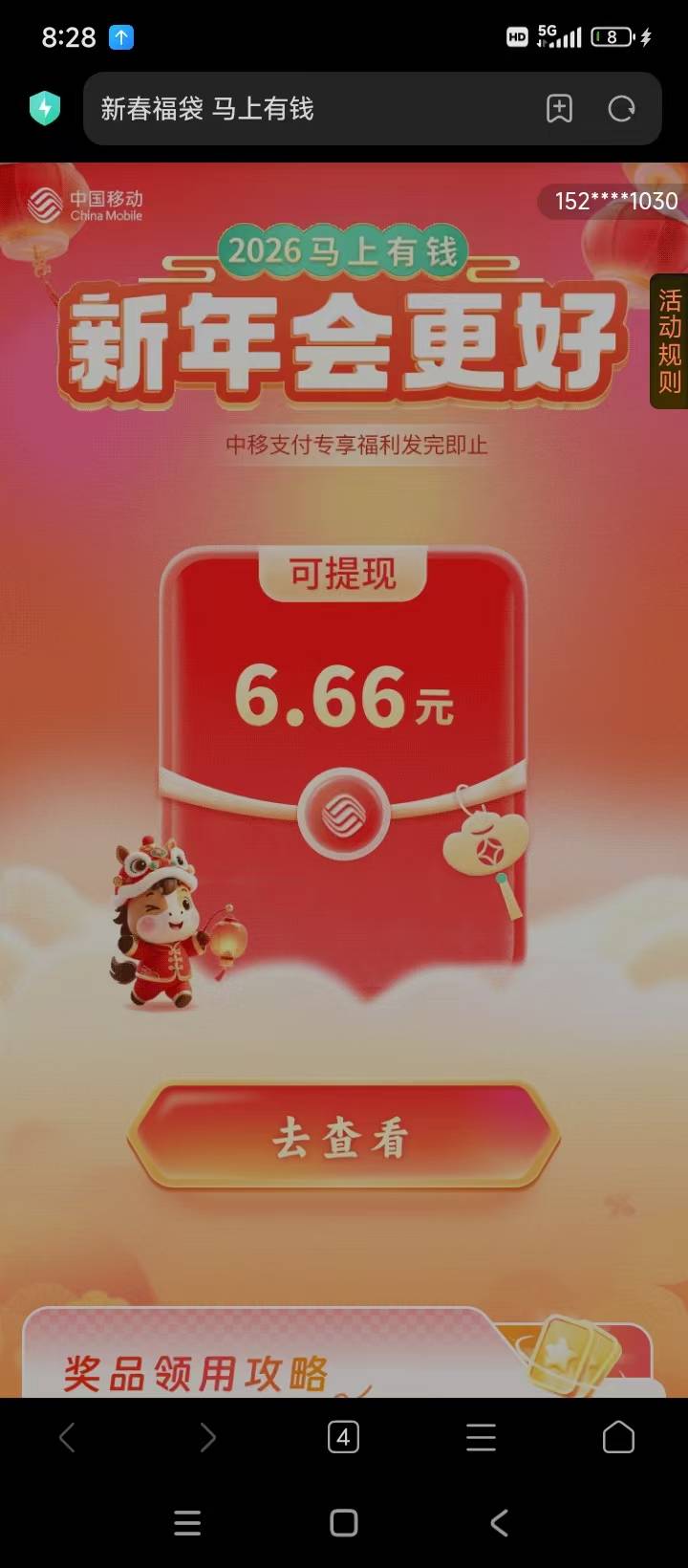 移动送了一个红包6.6

84 / 作者:终结战将 / 