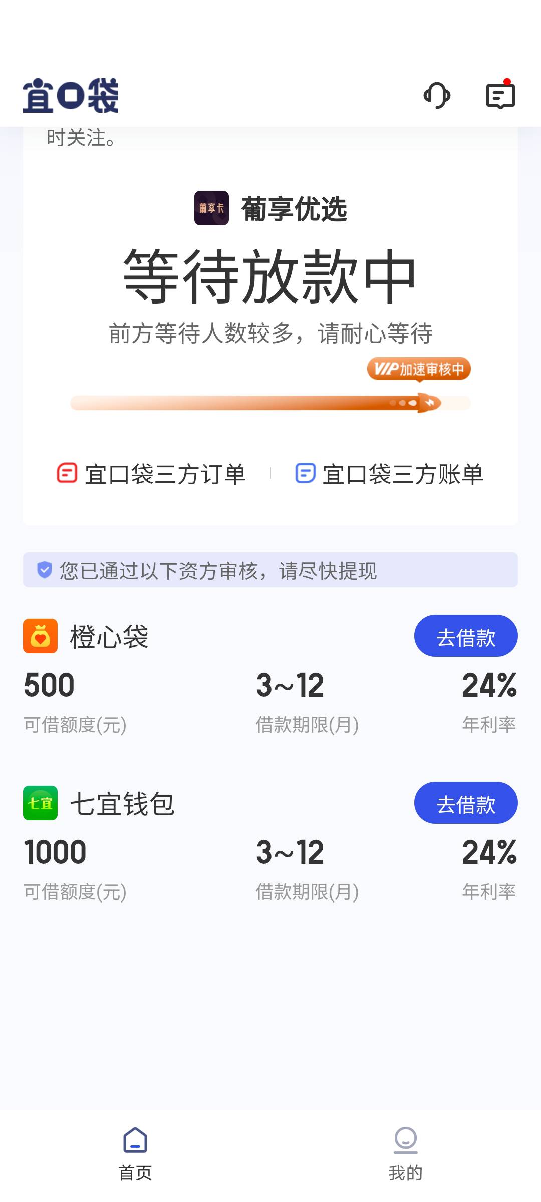 继续申请，刚刚下了橙心贷，又有这两个入口，继续先用后付开借

76 / 作者:蛋黄酱 / 