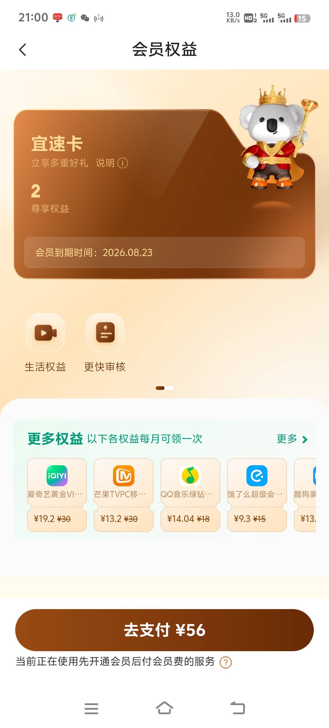 老哥们:这个扣不到钱是不是如果我卡一放钱就扣，还是现在就找客服退，取消
26 / 作者:胡子8888 / 