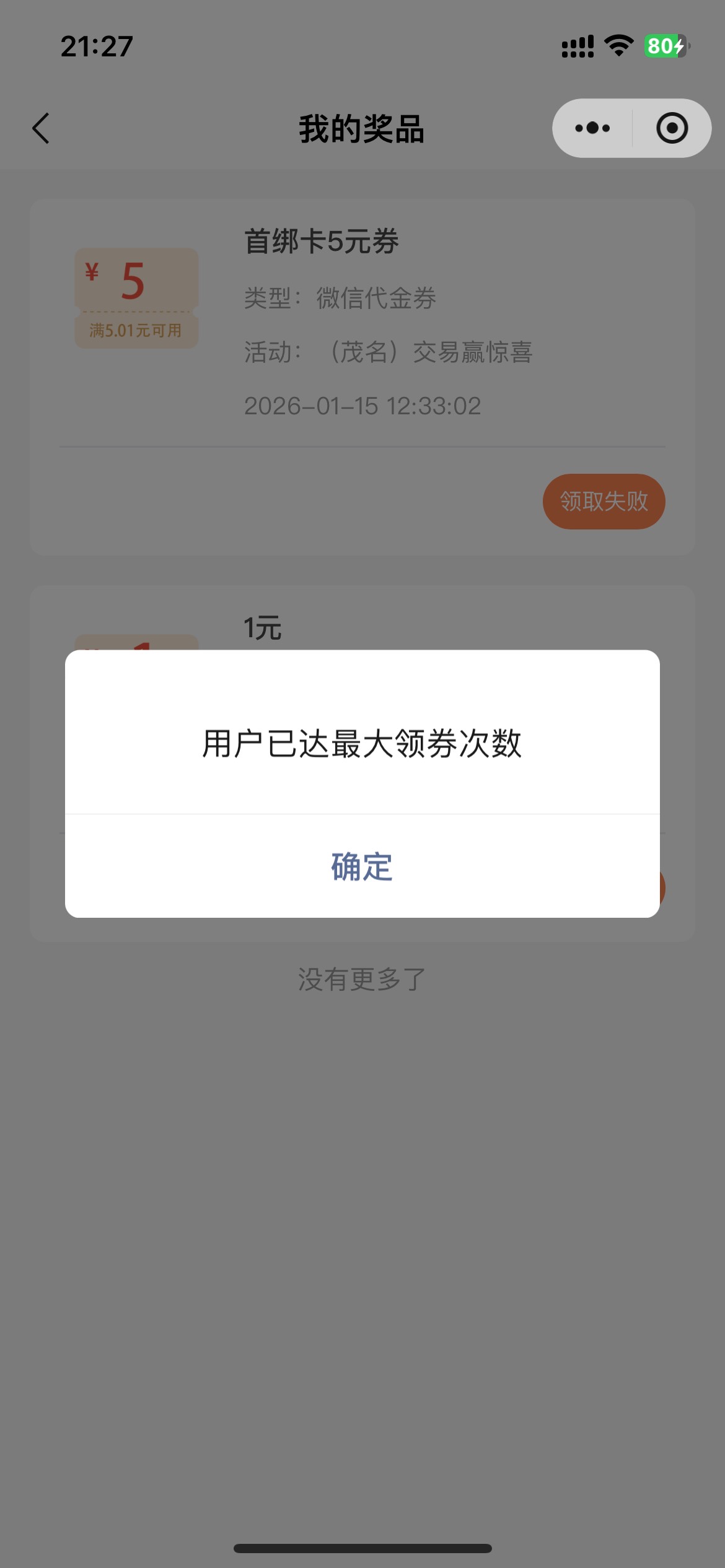 上个月，定位茂名领取的邮储5元微信立减金，领取失败，现在可以领了。
97 / 作者:2019.9.8 / 